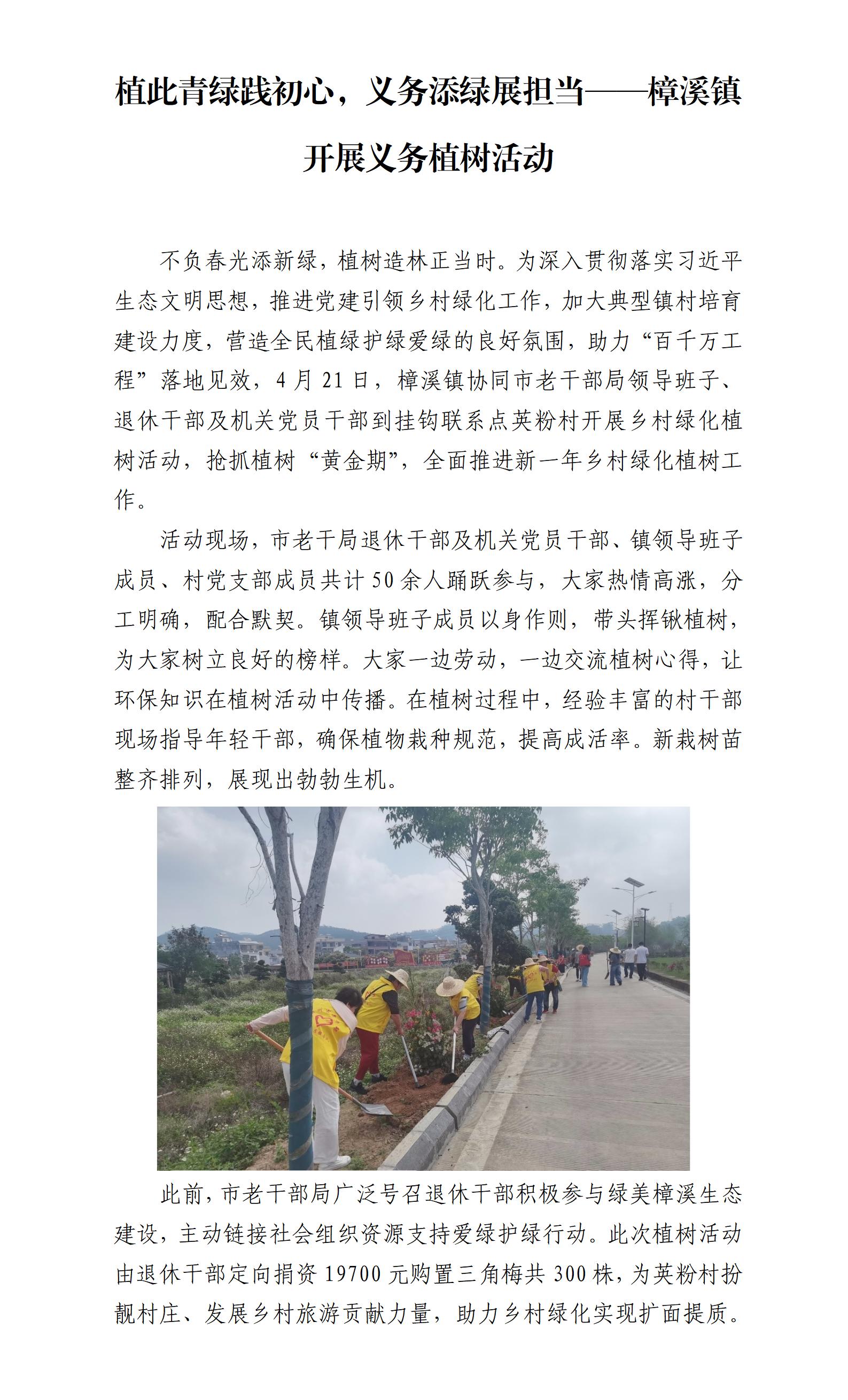 20250421樟溪镇开展义务植树活动_01.jpg