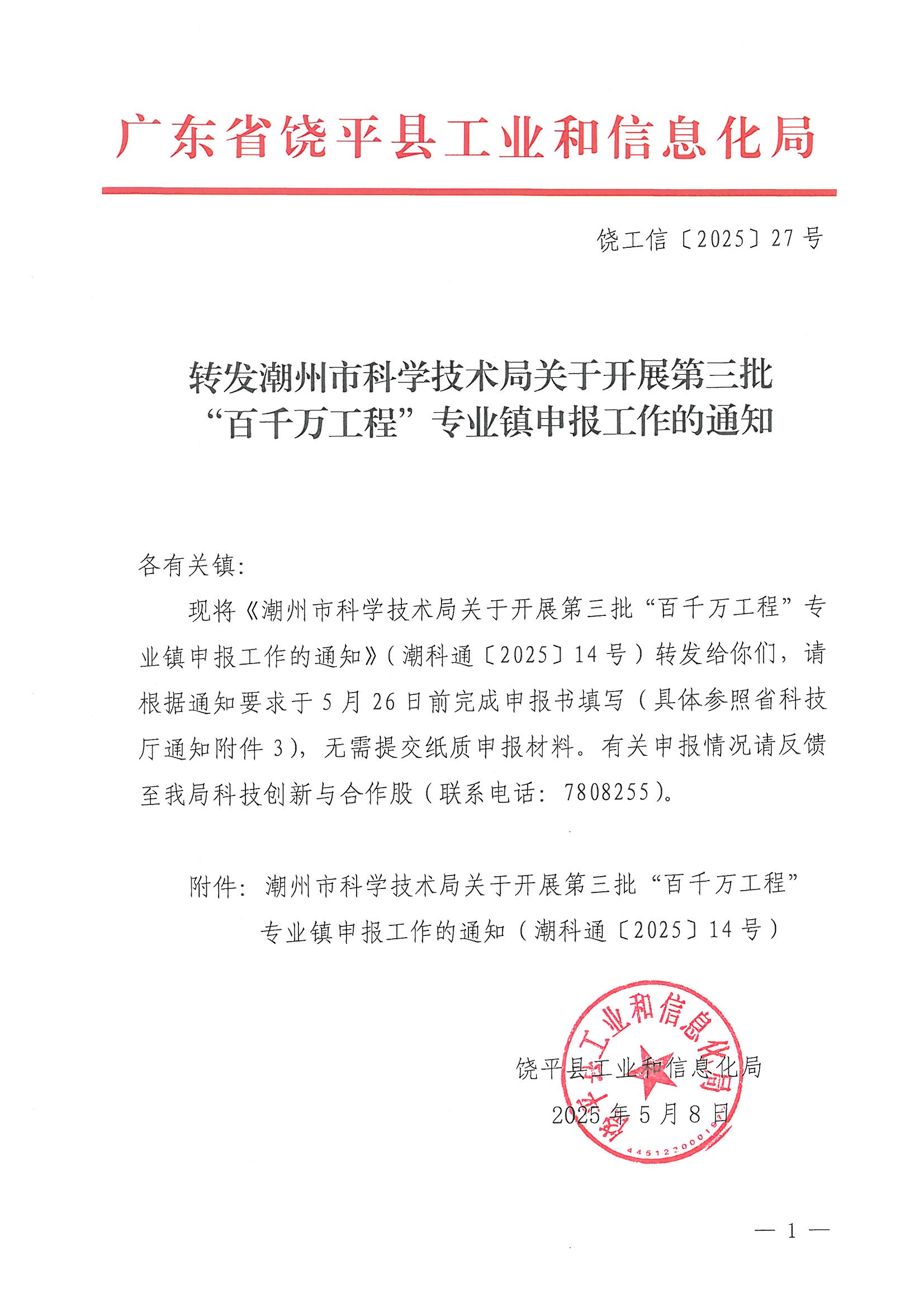 饶工信〔2025〕27号(1).jpg