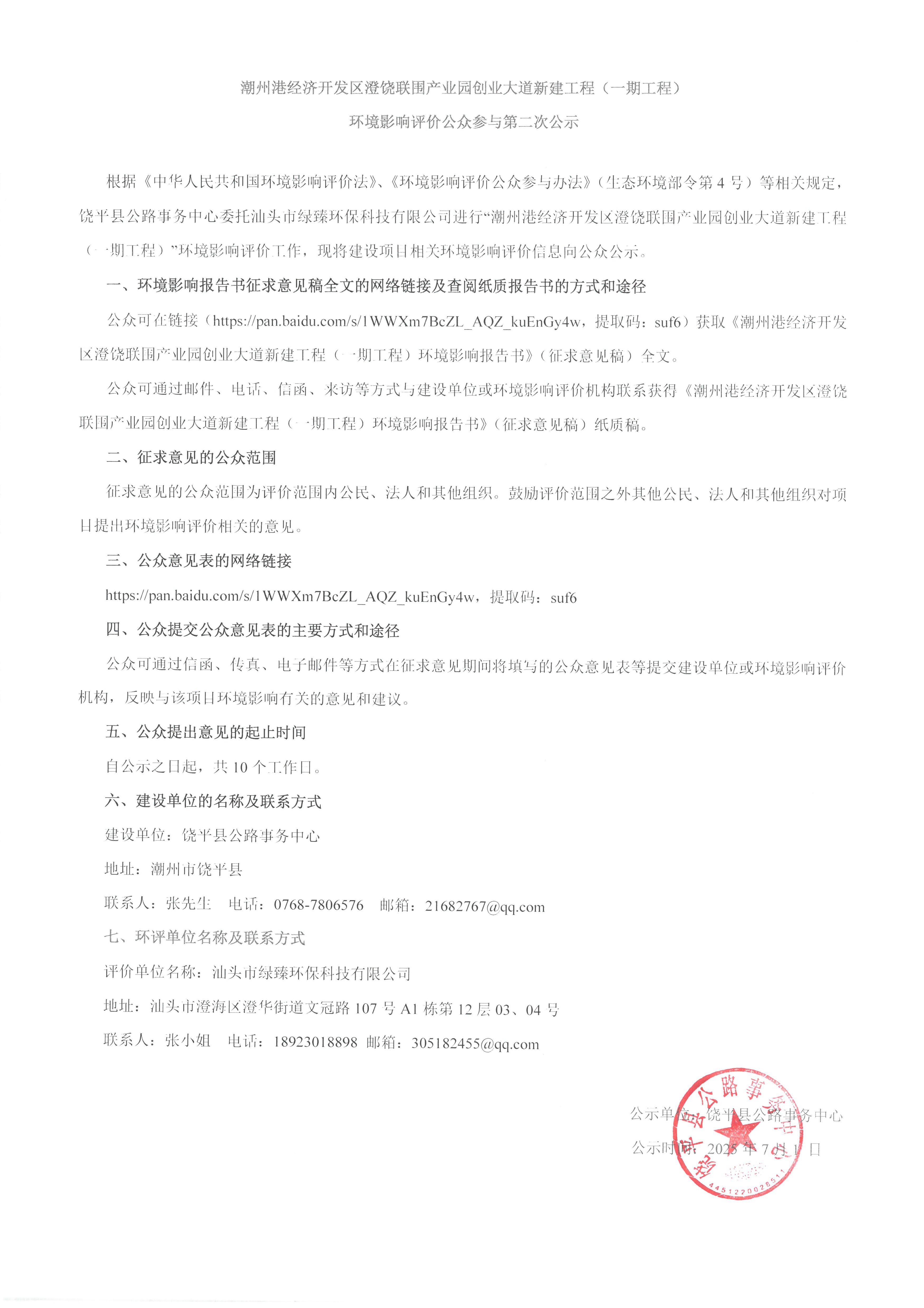 创业大道第二次公示.jpg