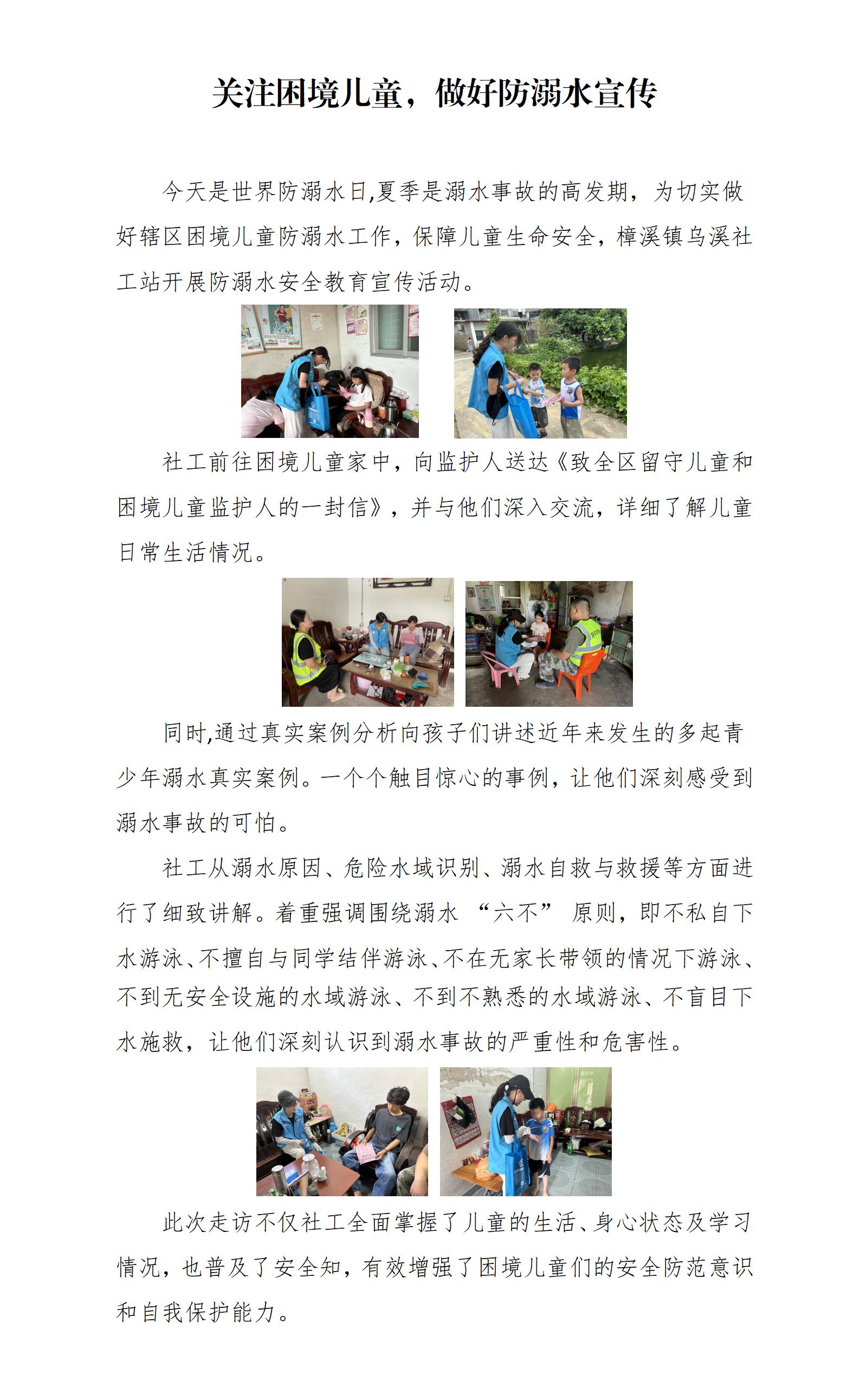 2025年7月暑期关爱困境儿童，_01.jpg