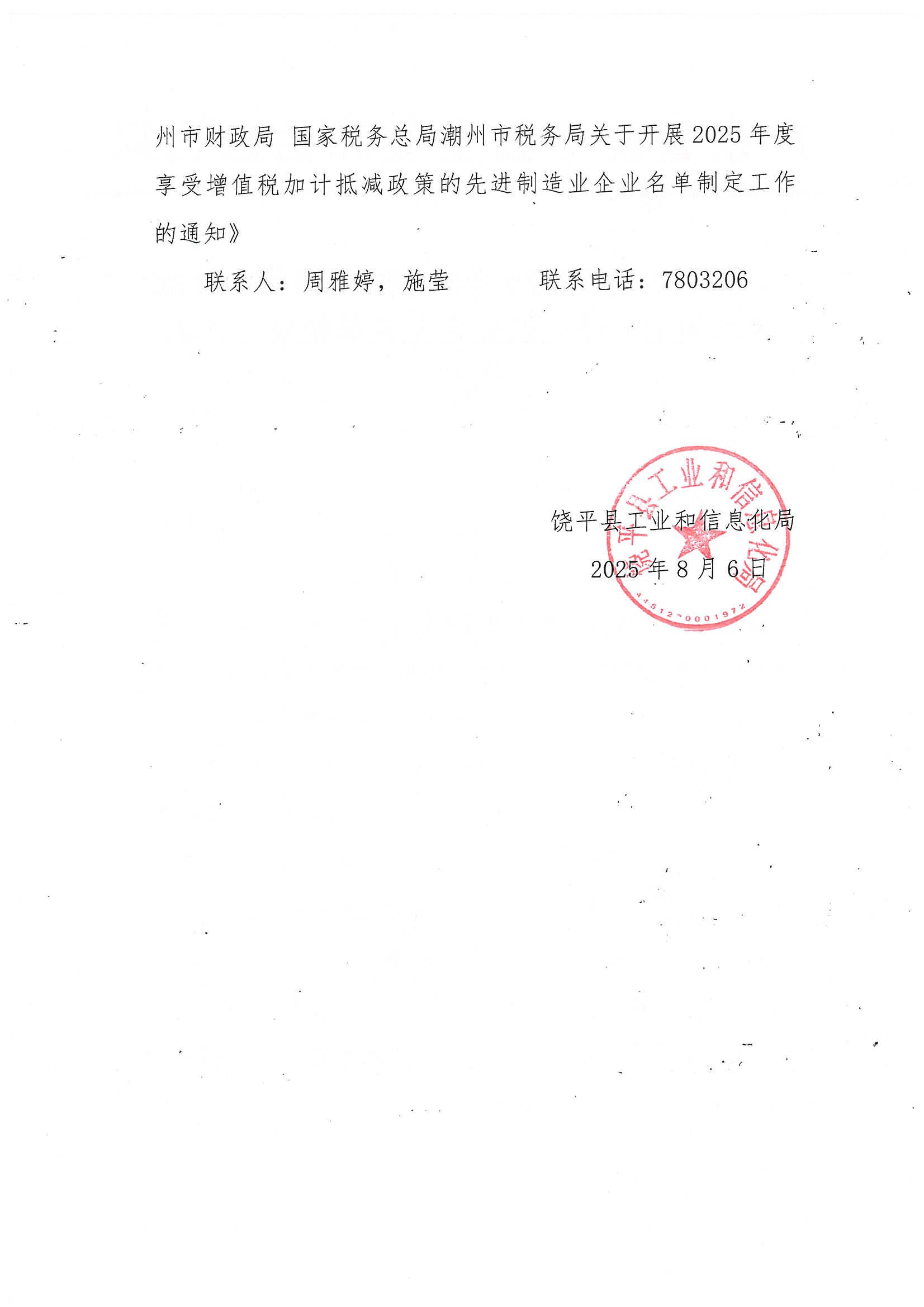 关于转发开展2025年度享受增值税加计抵减政策的先进制造业企业名单制定工作的通知_页面_2.jpg