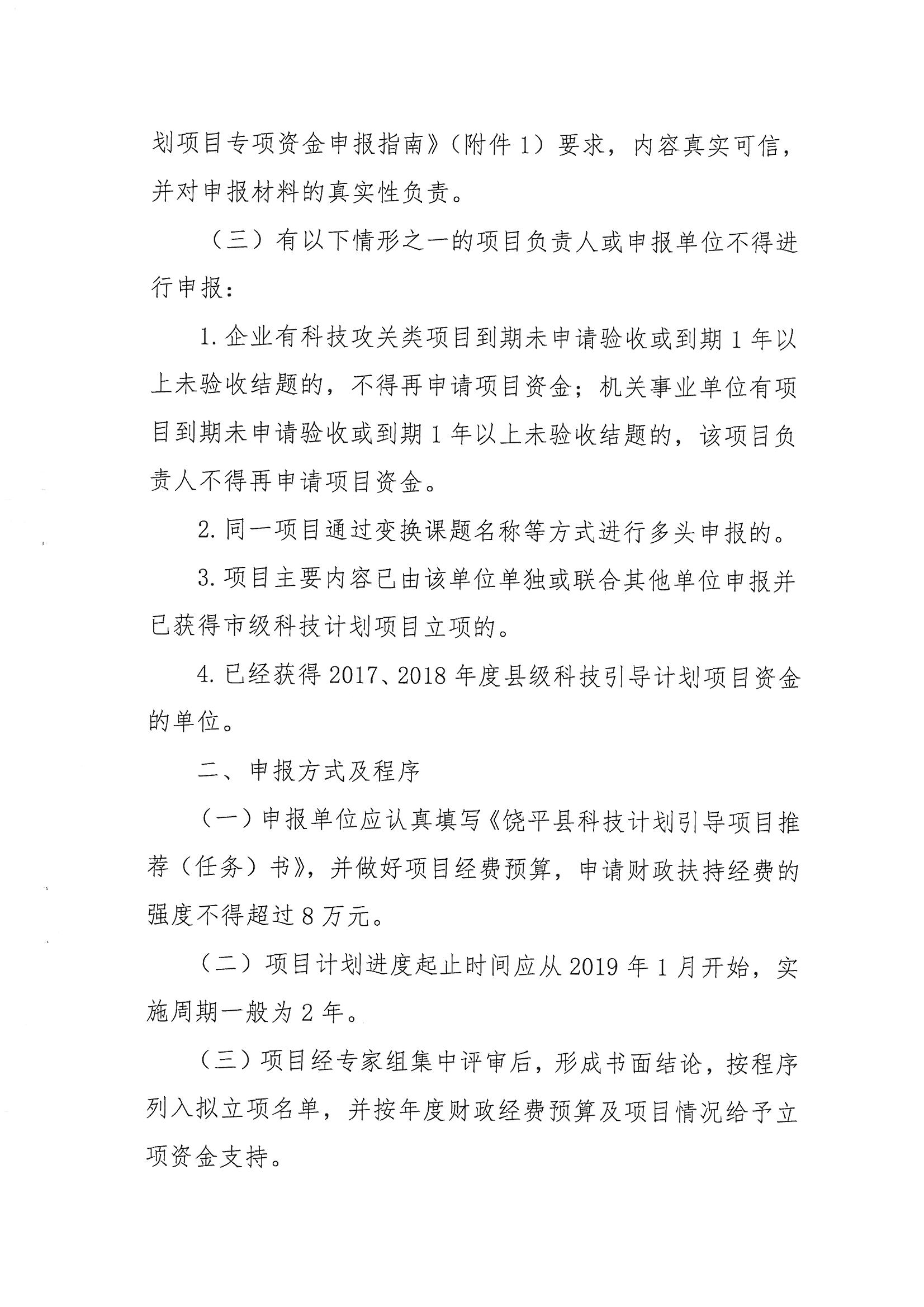 饶工信〔2019〕60号 关于申报2019年度饶平县科技引导计划项目的通知_0002.jpg