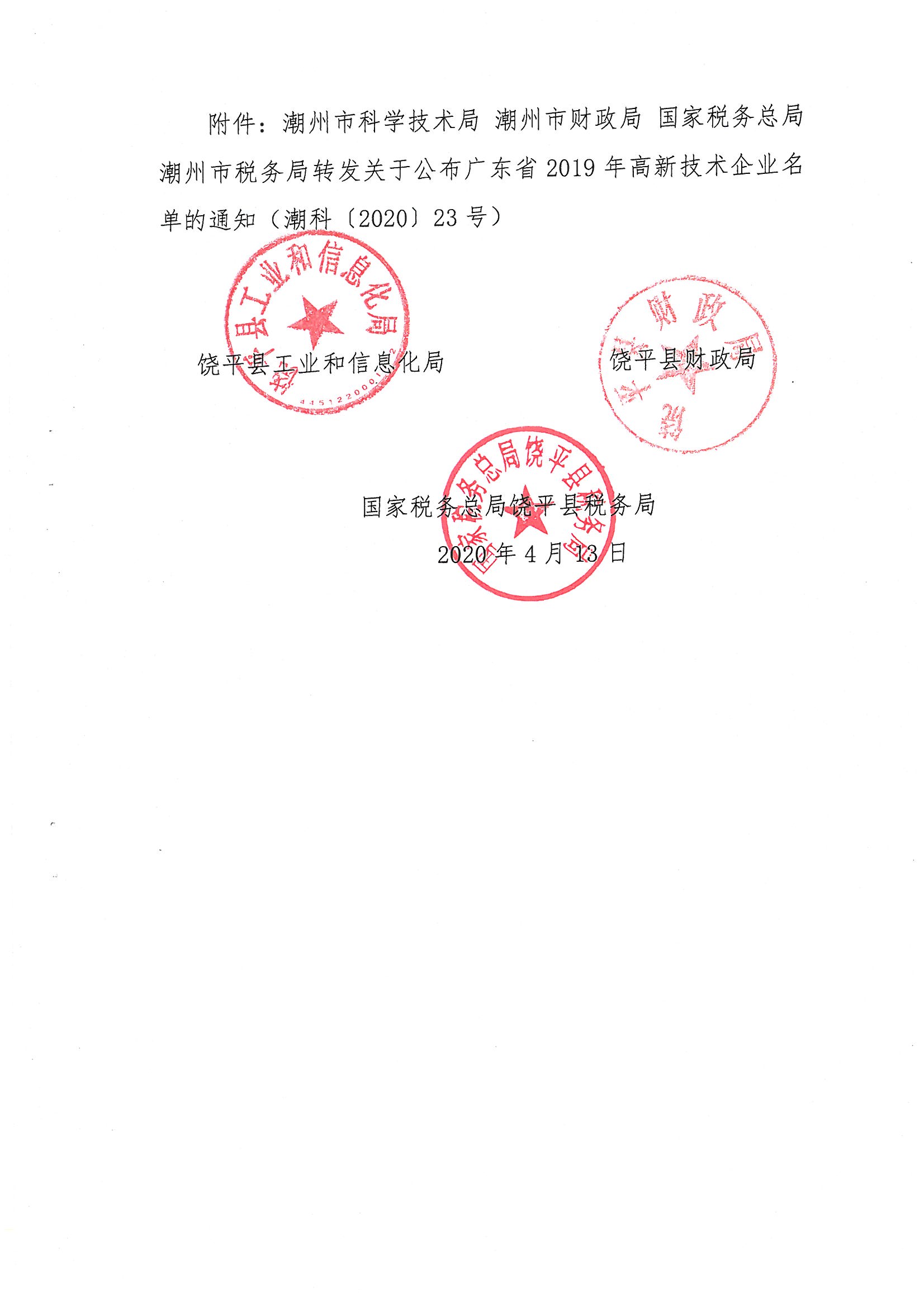 饶工信〔2020〕9号2.jpg