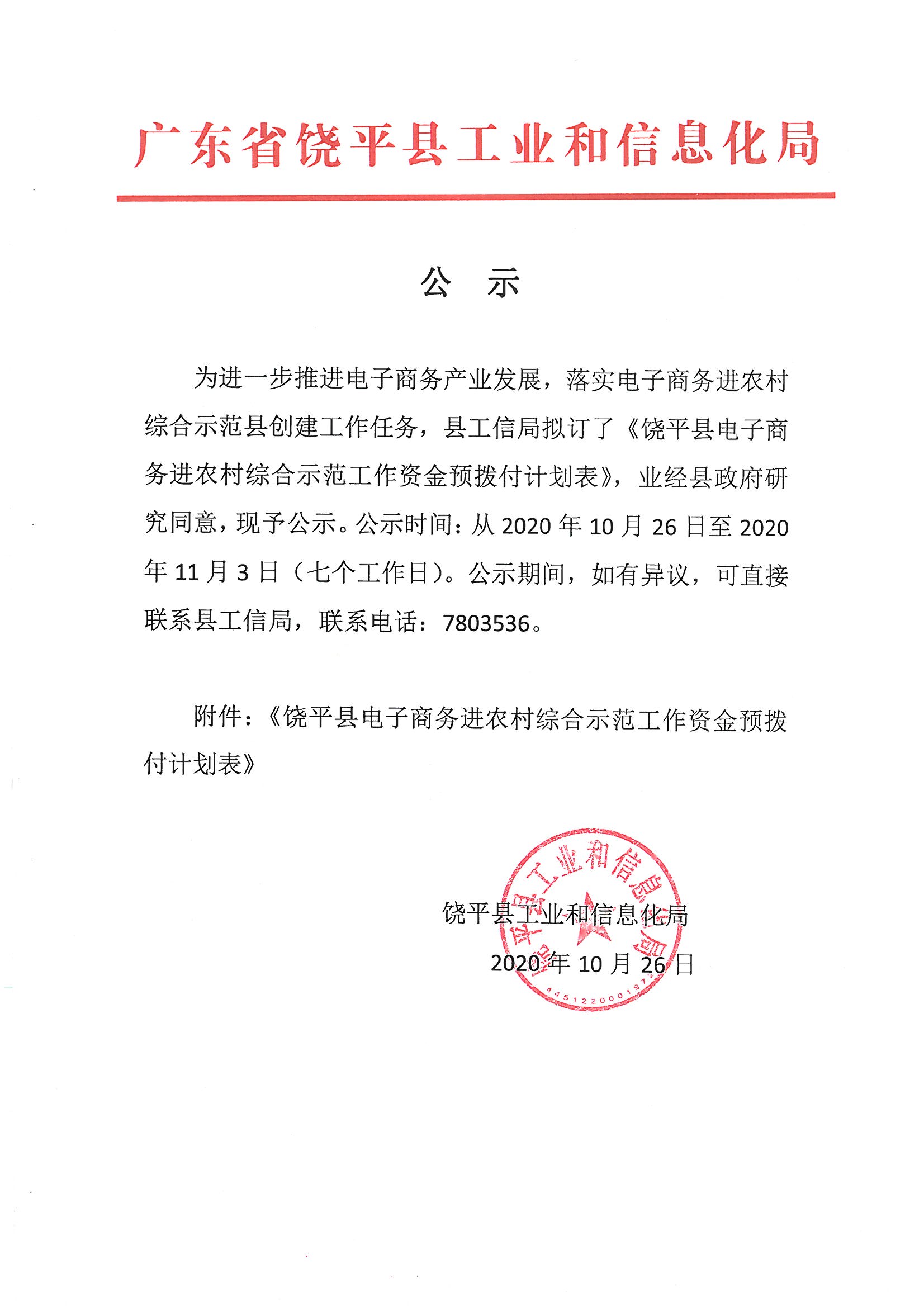 公示.jpg