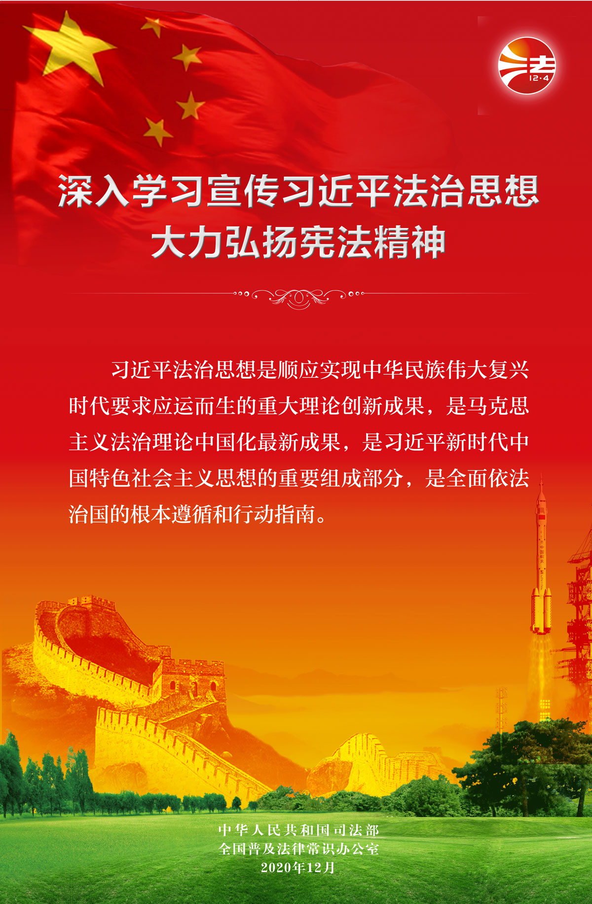 2020宪法宣传周挂图1.jpg