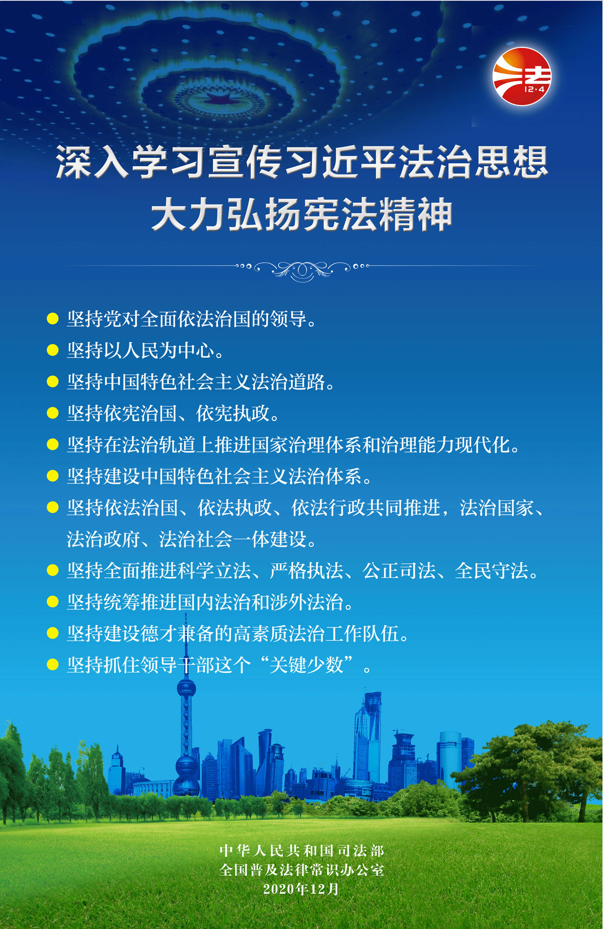 2020宪法宣传周挂图2.jpg