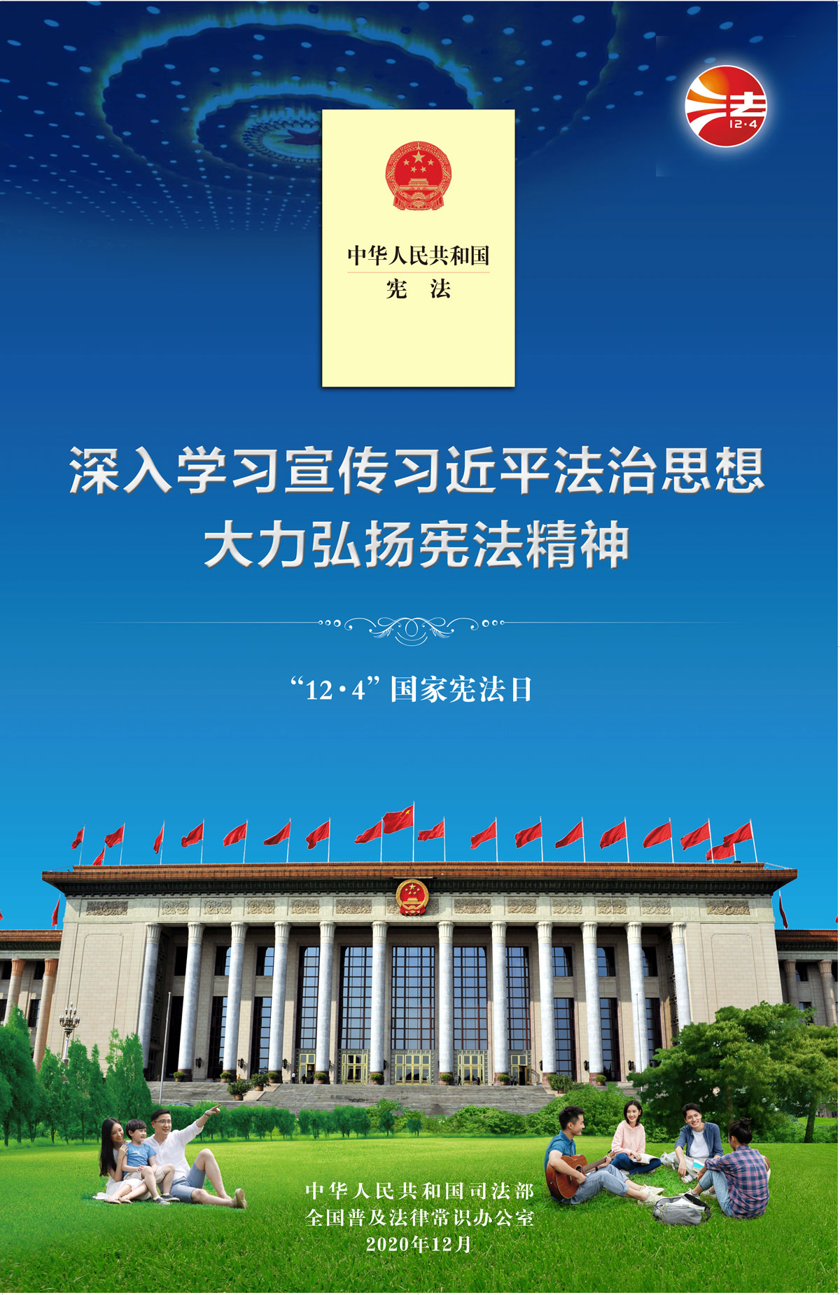 2020宪法宣传周挂图4.jpg