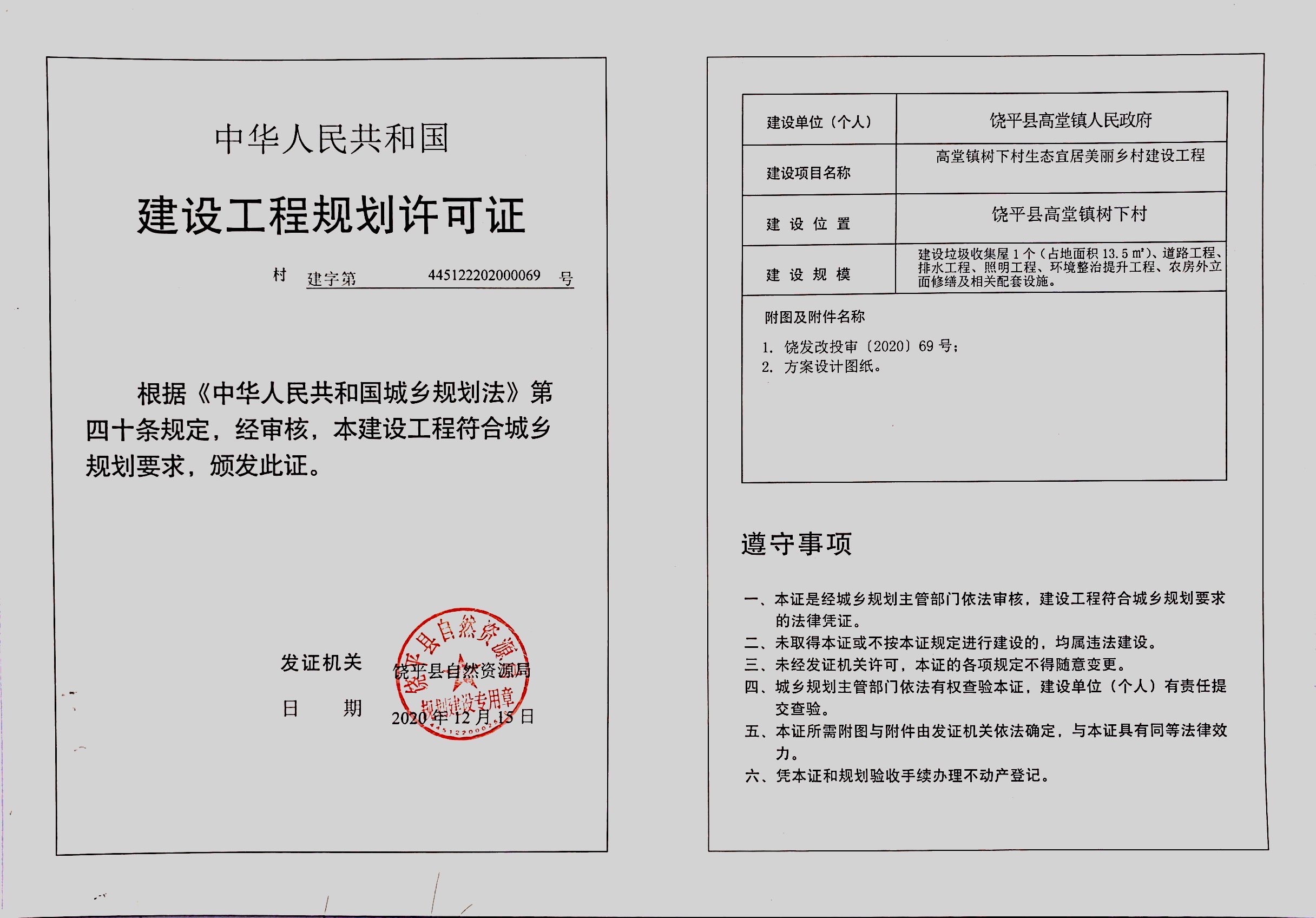高堂镇树下村生态宜居美丽乡村建设工程.jpg