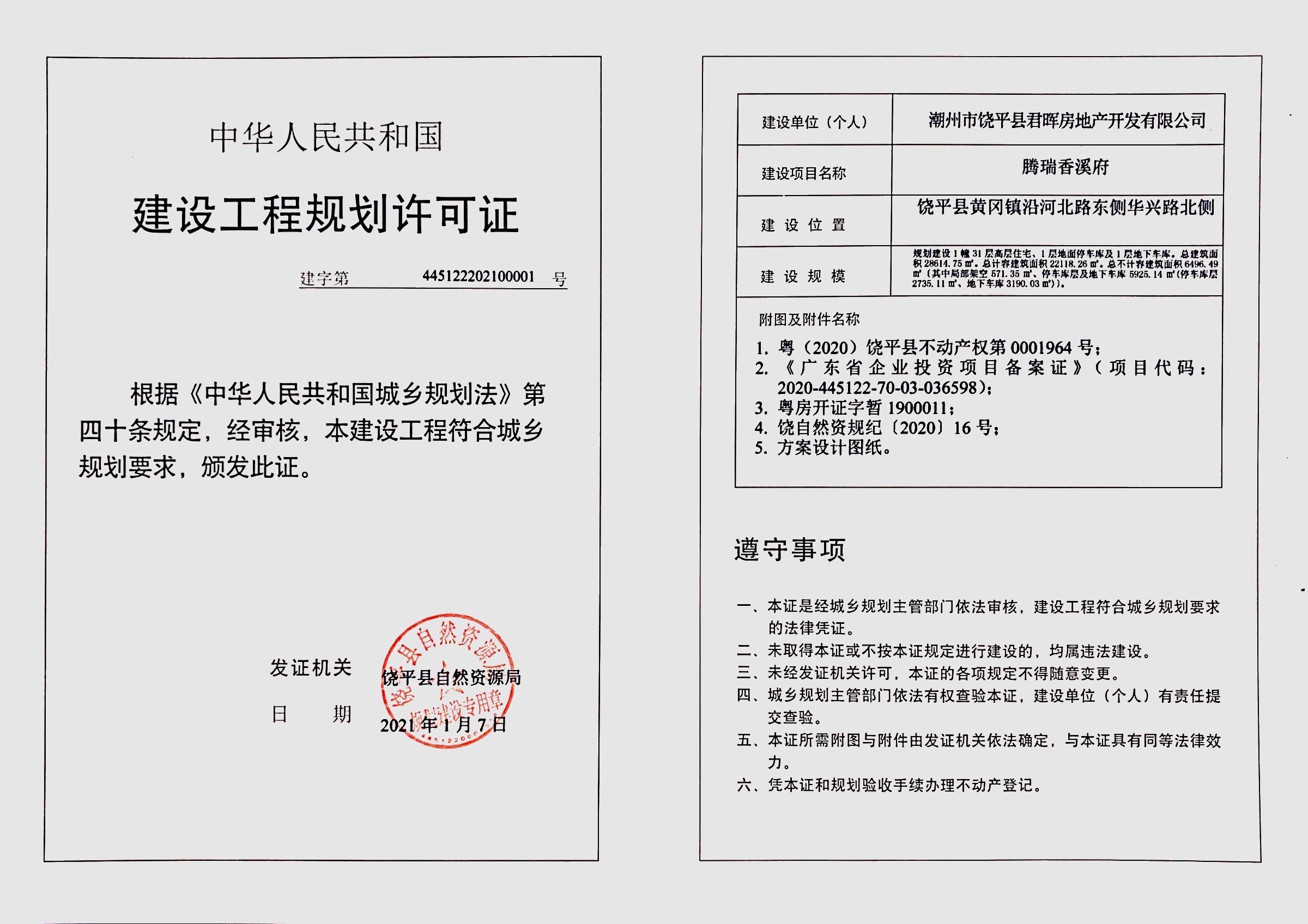腾瑞香溪府.jpg