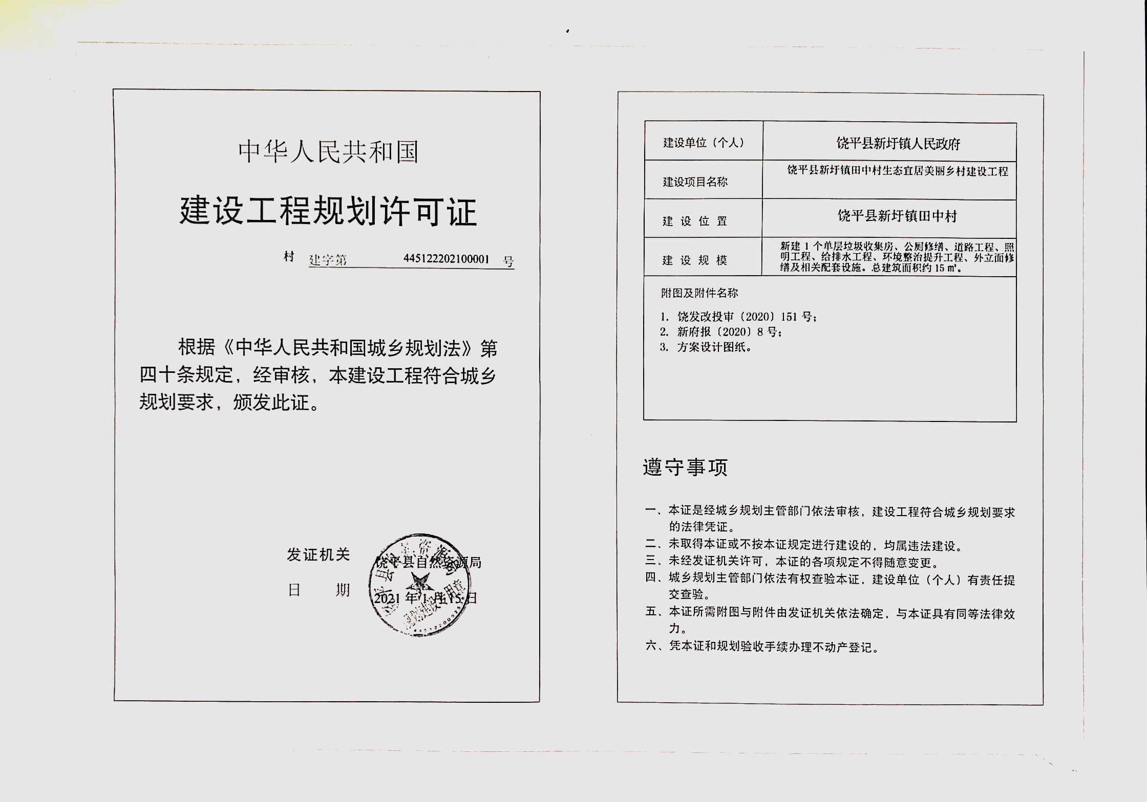 田中村（工程规划许可）.jpg