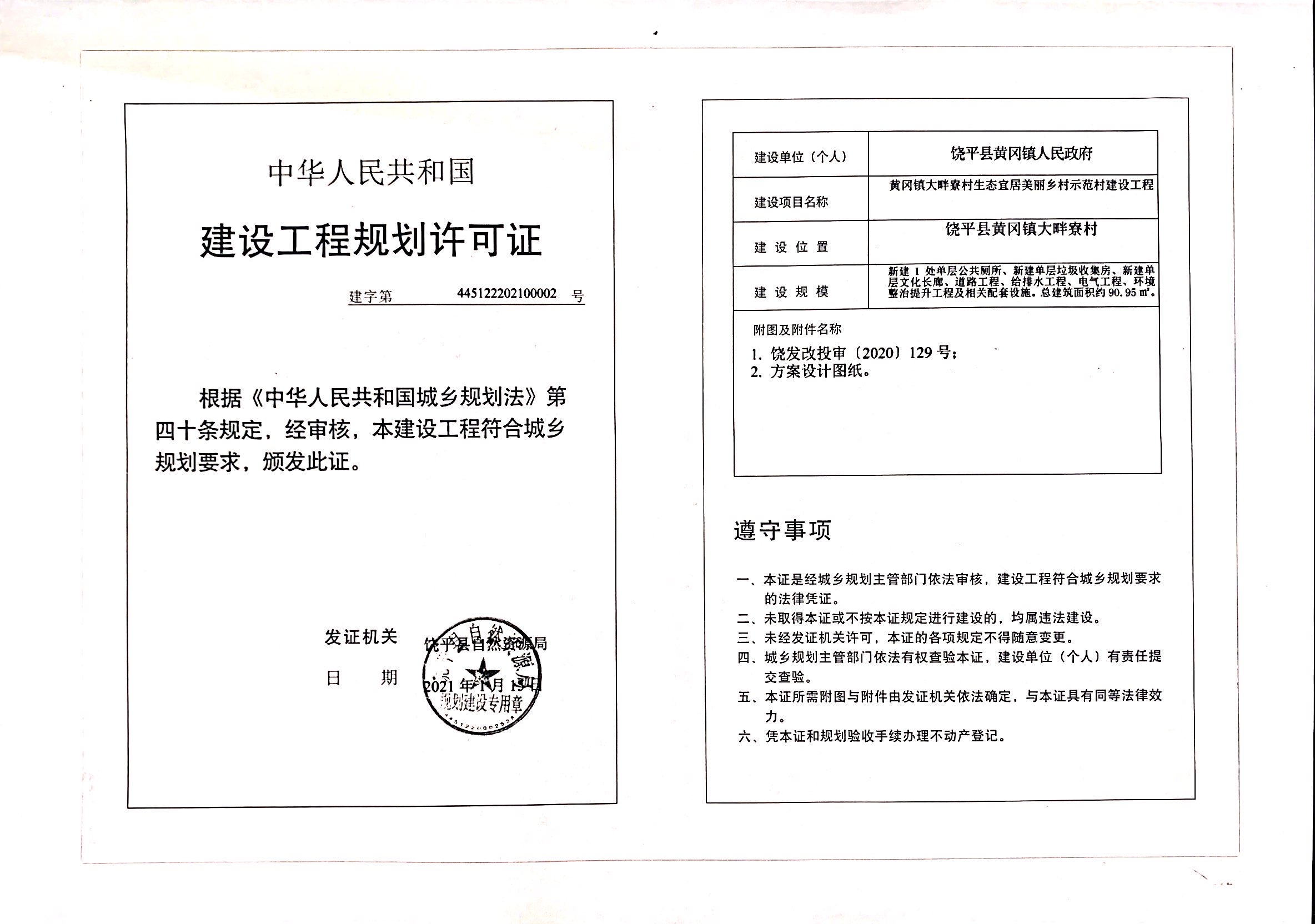 大畔寮（工程规划许可）.jpg