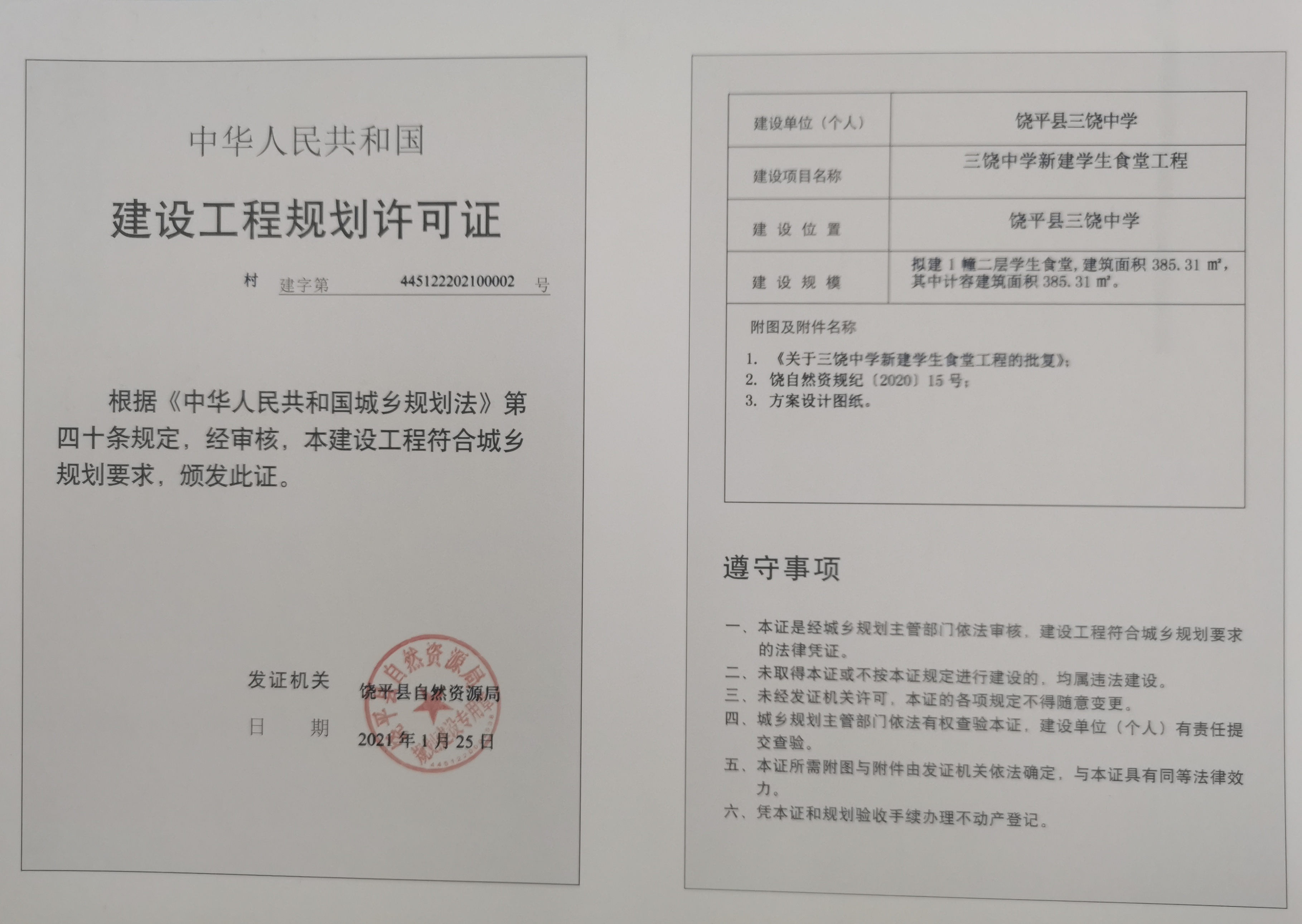 三饶中学.jpg