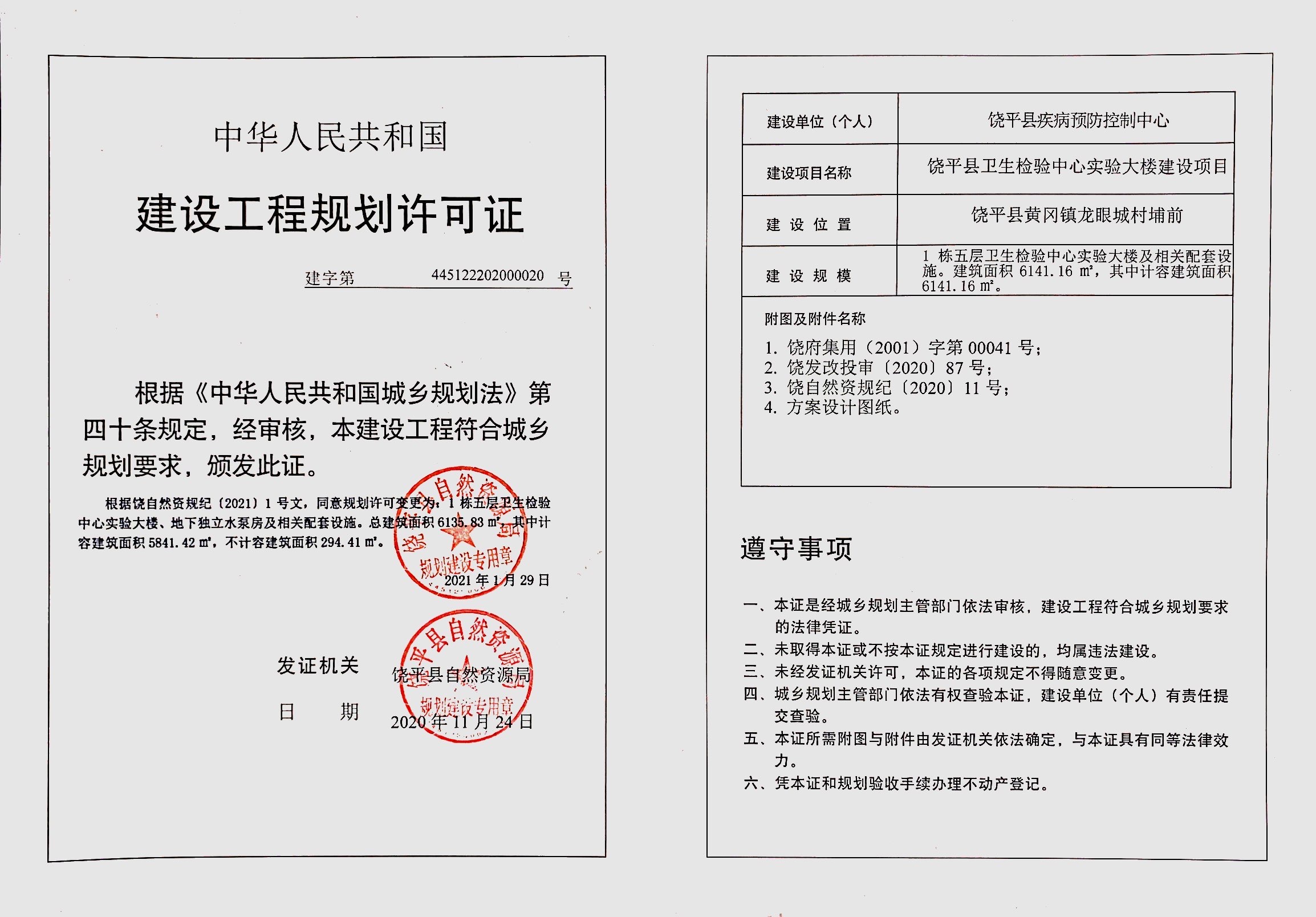 卫生检验中心（变更）.jpg