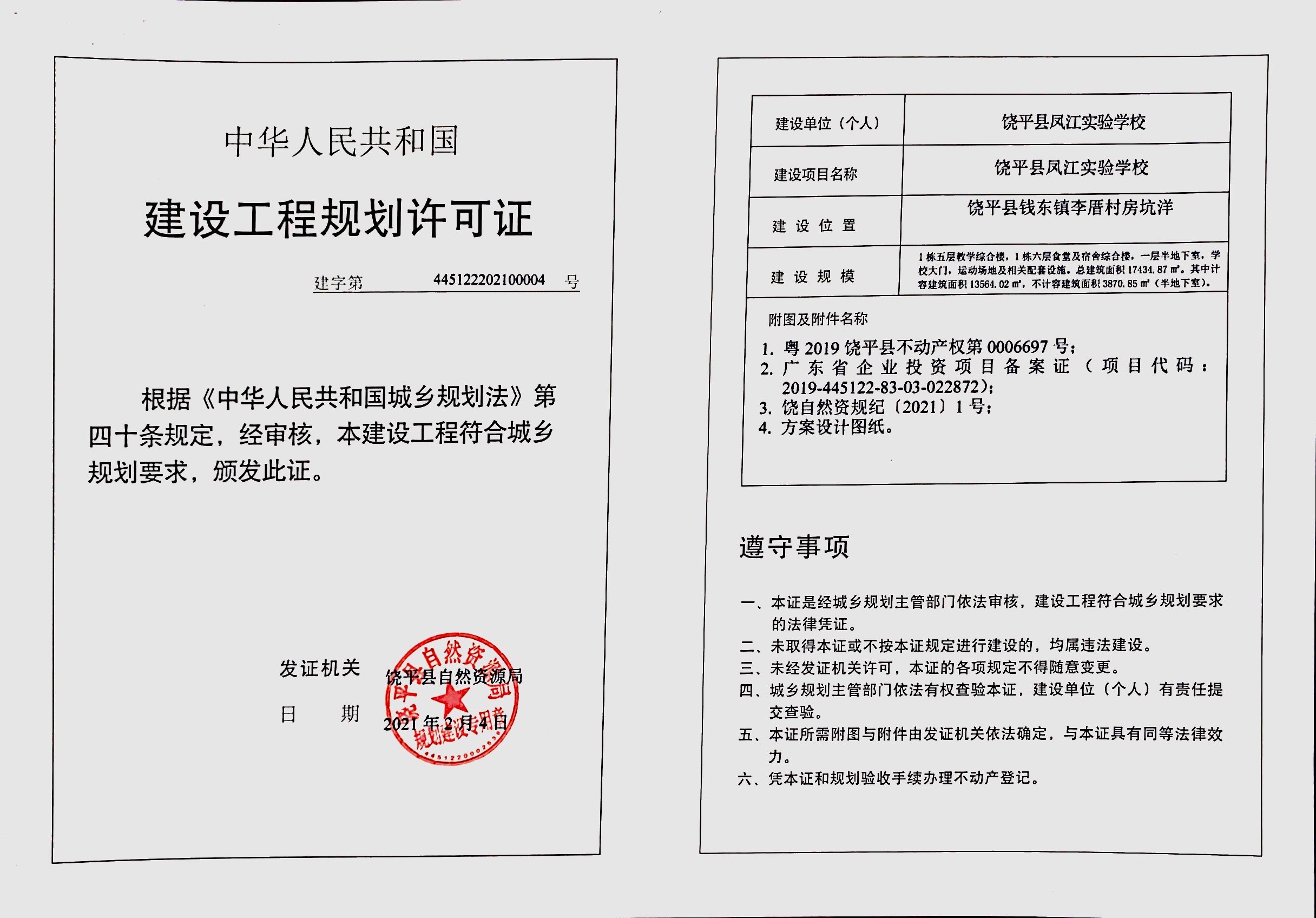 凤江实验学校.jpg