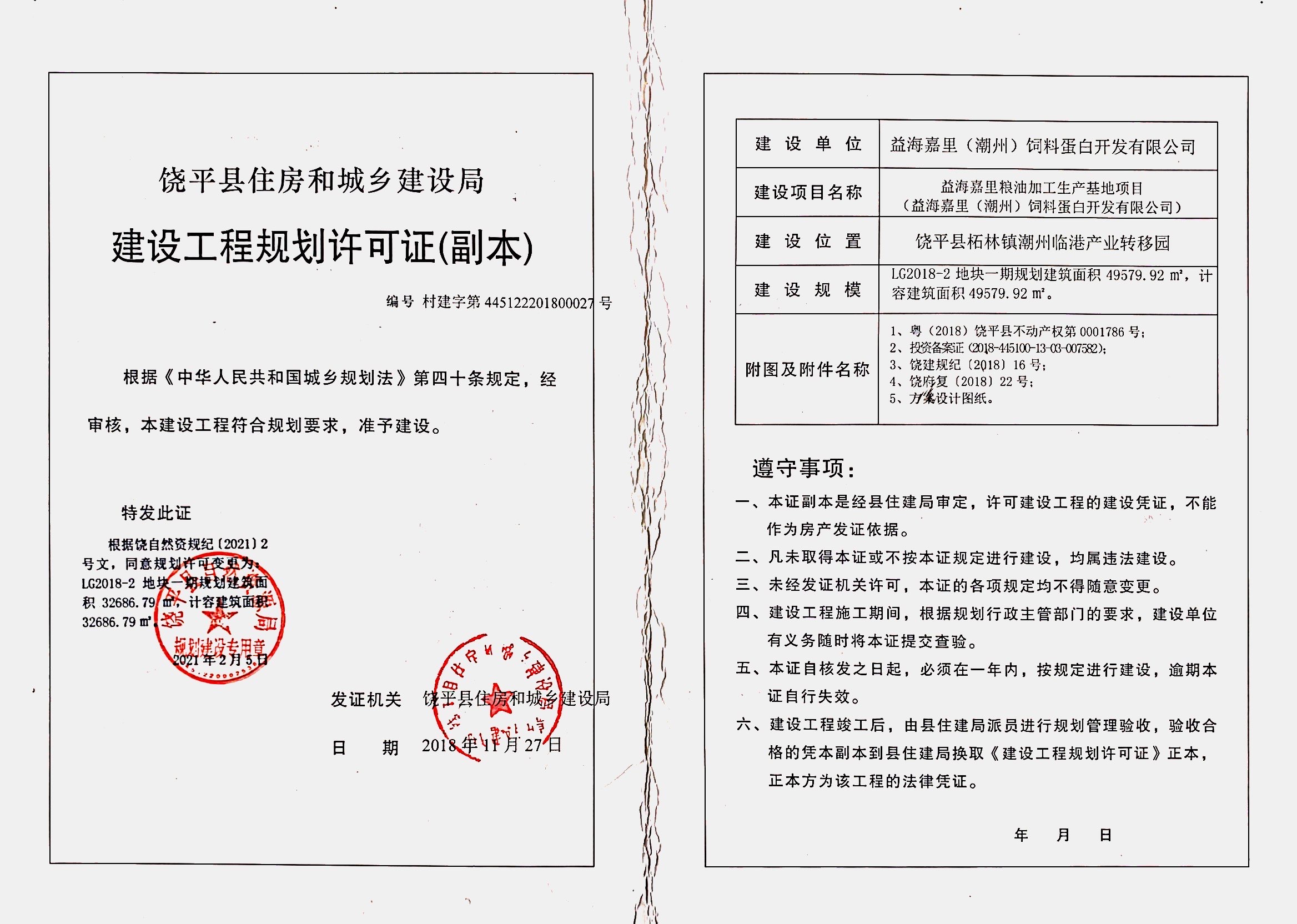 益海嘉里（潮州）饲料蛋白开发有限公司.jpg