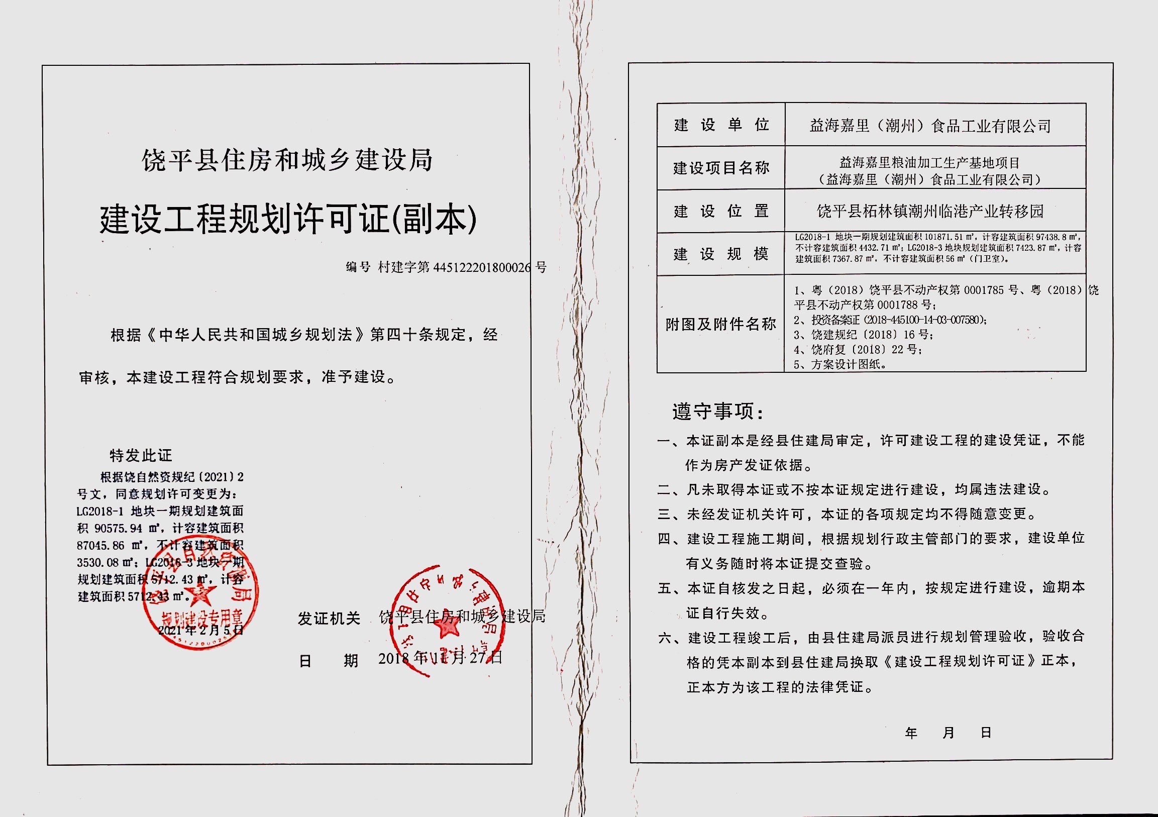 益海嘉里（潮州）食品工业有限公司.jpg