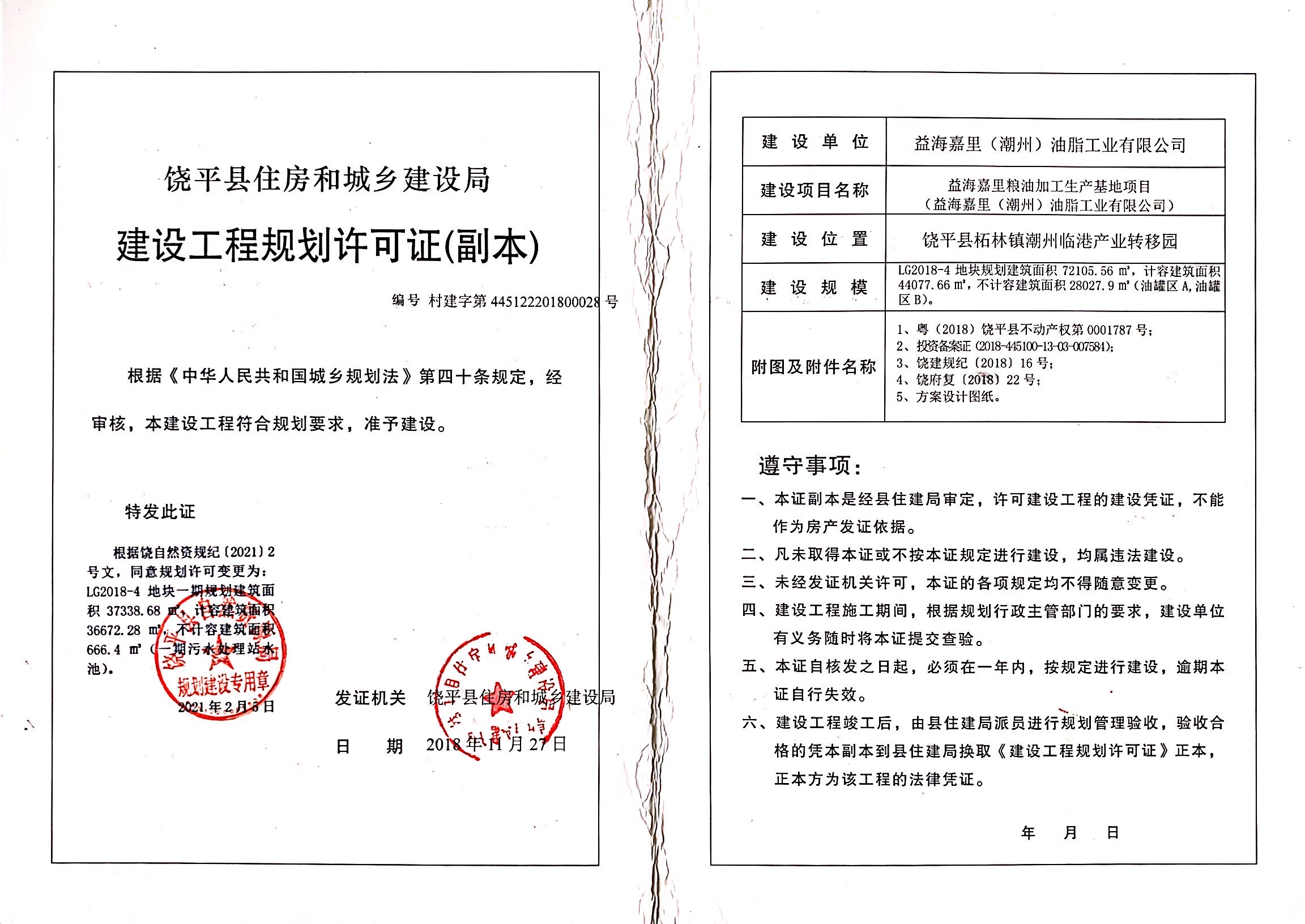 益海嘉里（潮州）油脂工业有限公司.jpg