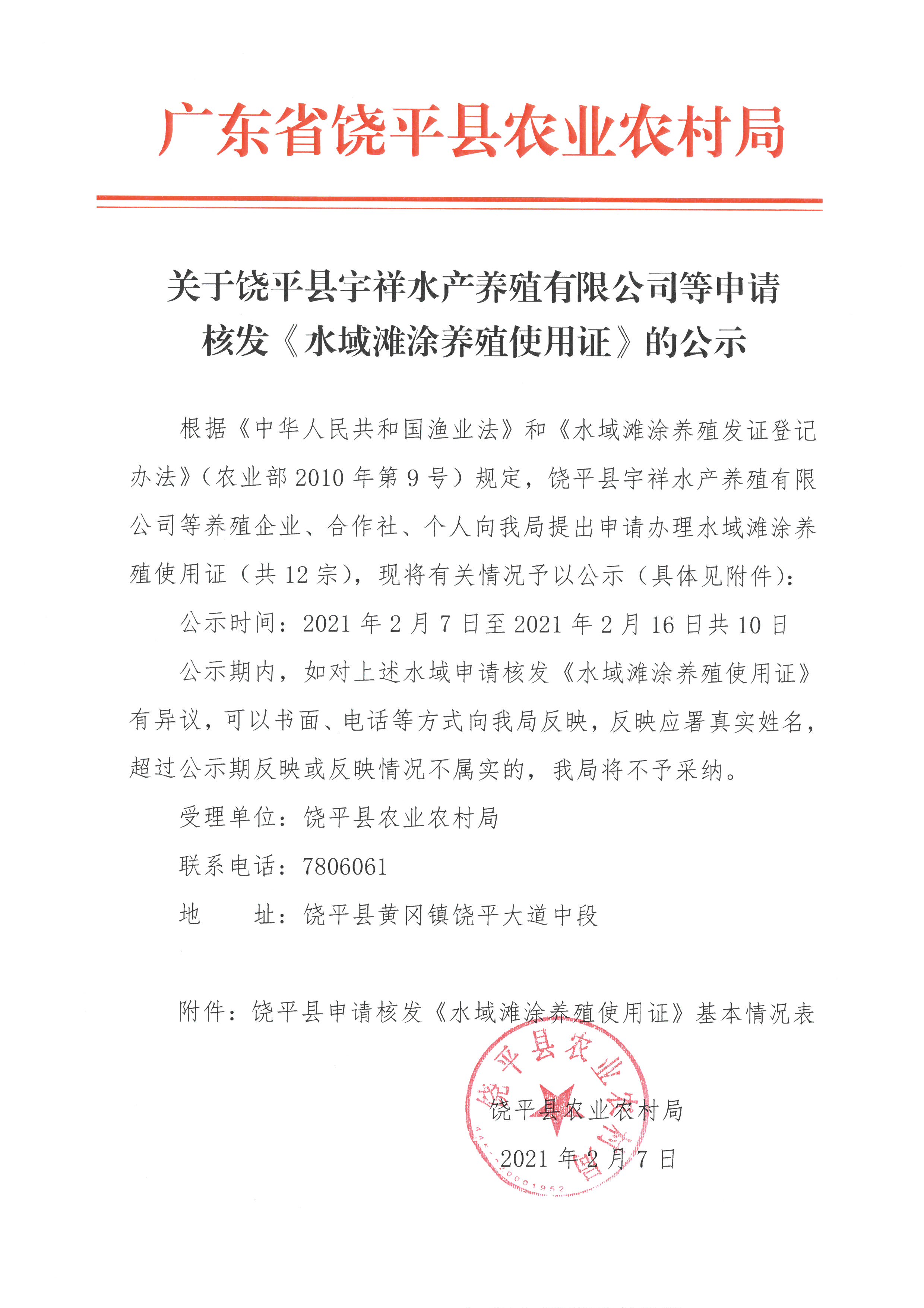 水产养殖证 水产养殖证可以贷款吗