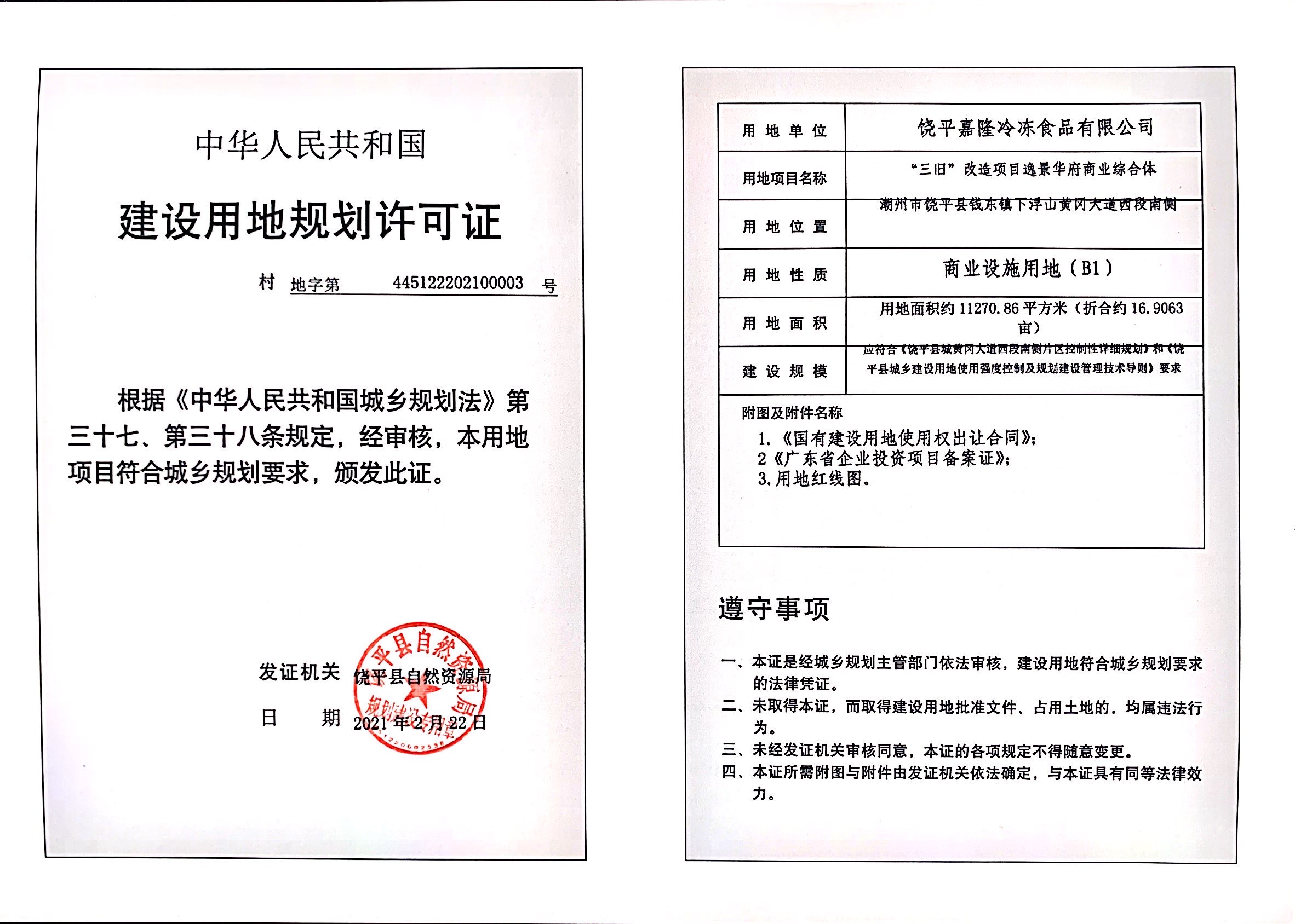 逸景华府（商业用地）.jpg