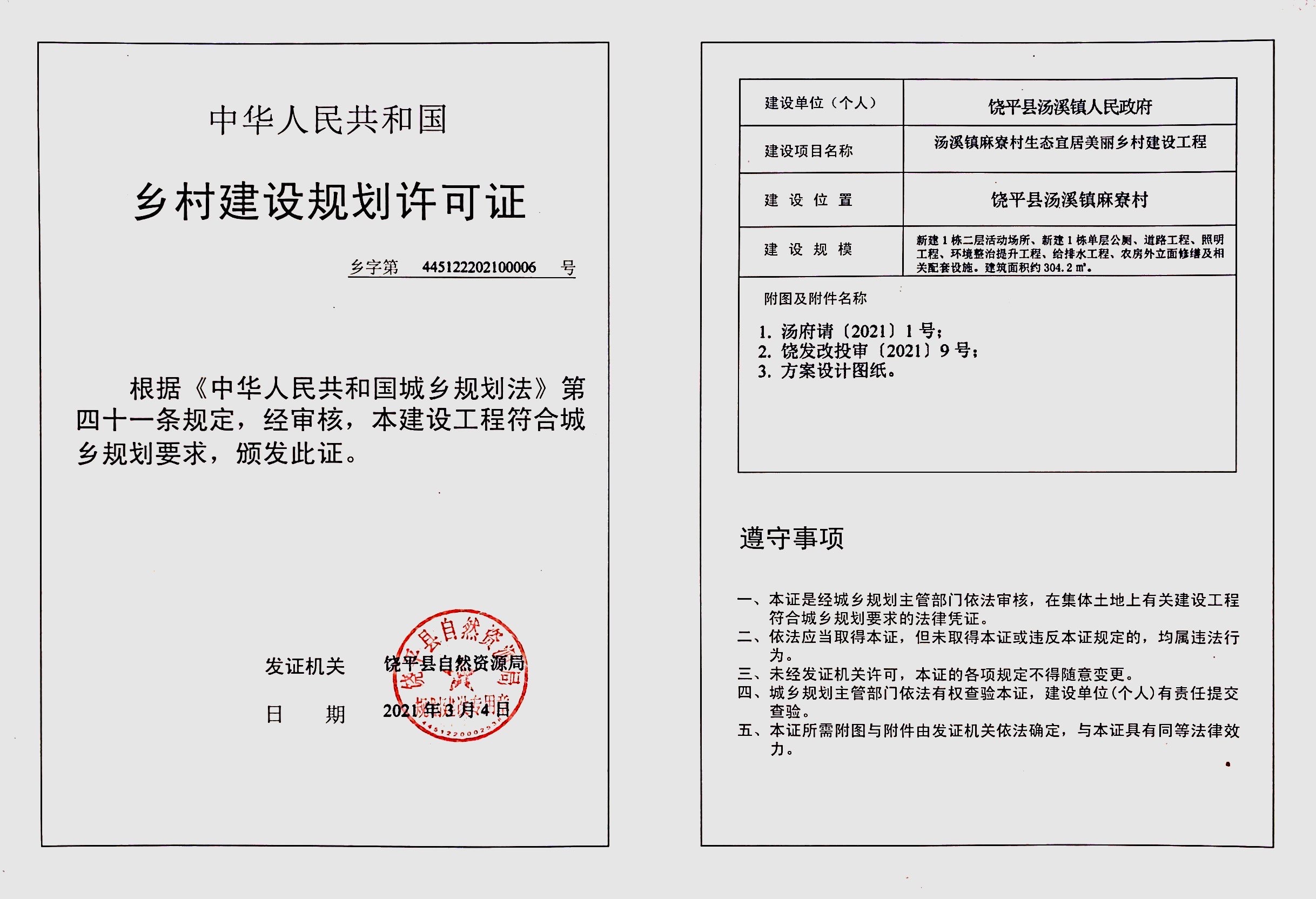 汤溪镇麻寮村.jpg