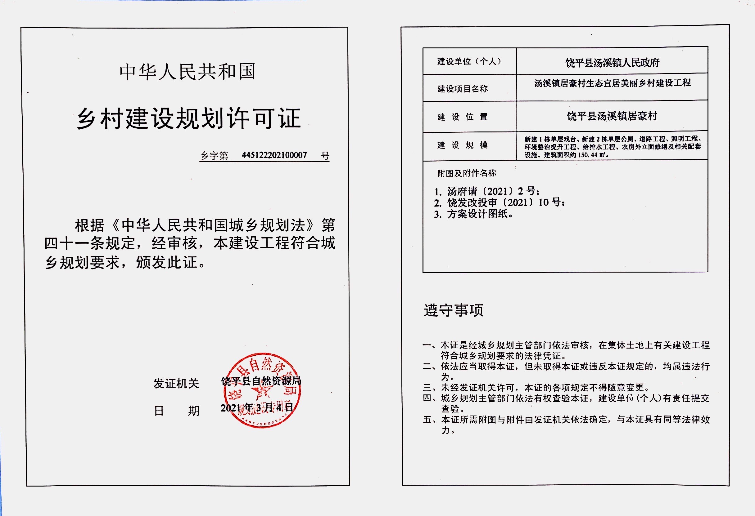 汤溪镇居豪村.jpg