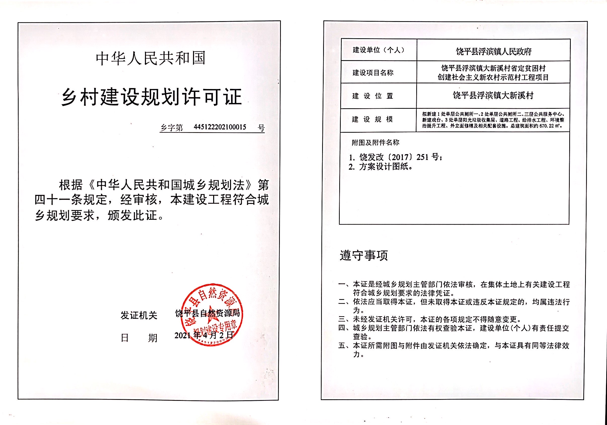 浮滨镇大新溪村.jpg