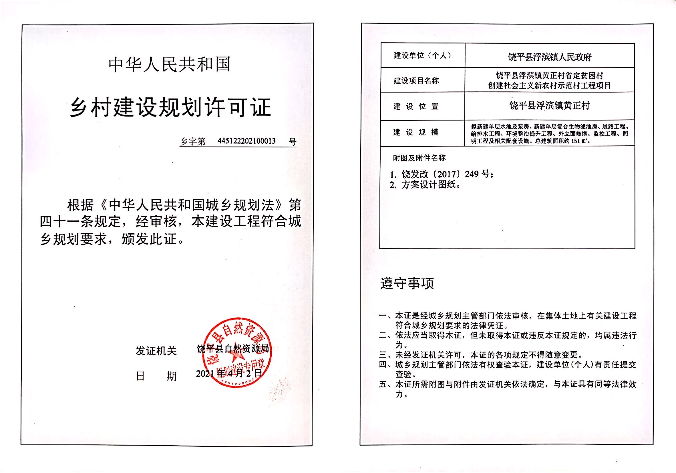 浮滨镇黄正村.jpg