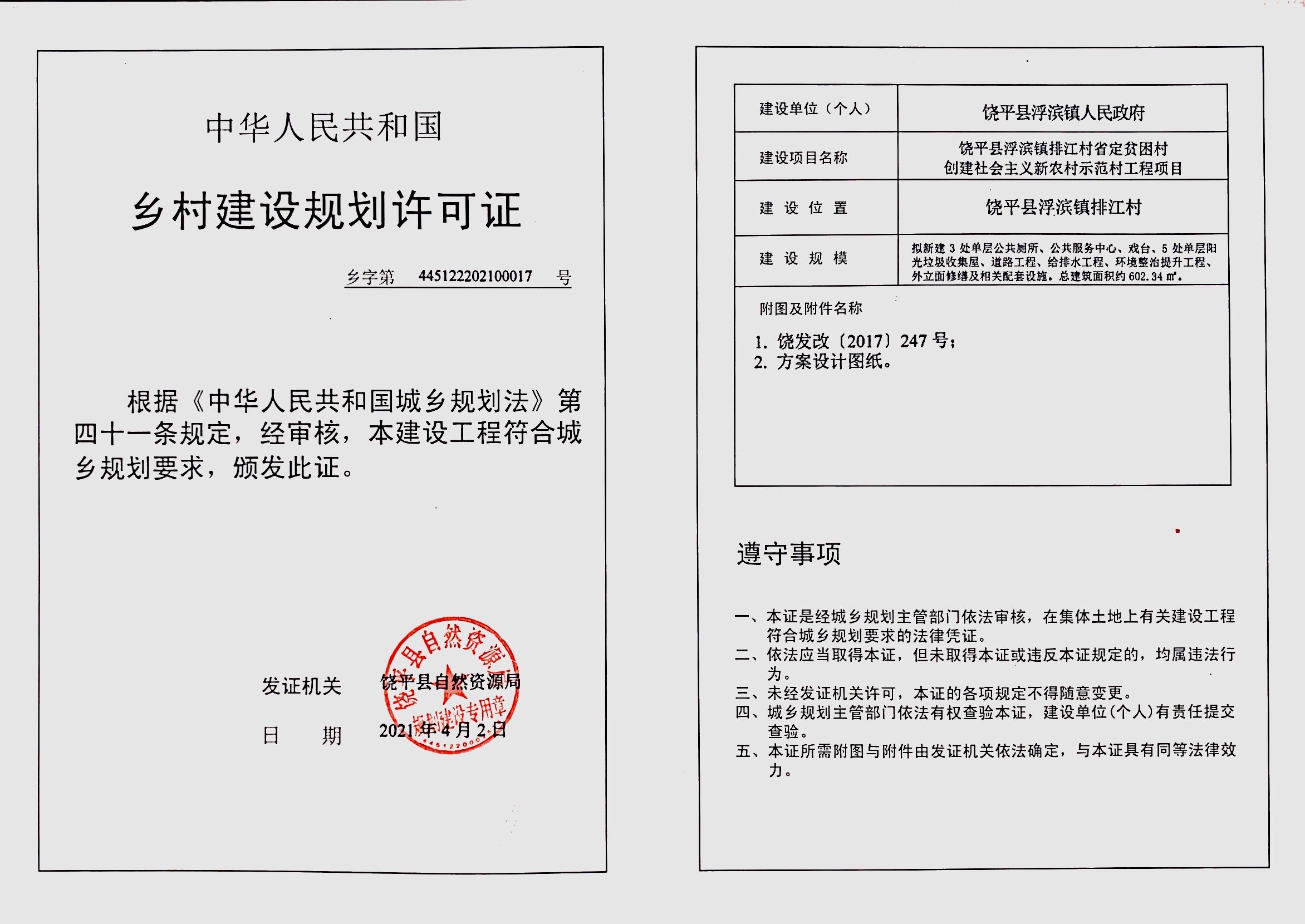 浮滨镇排江村.jpg