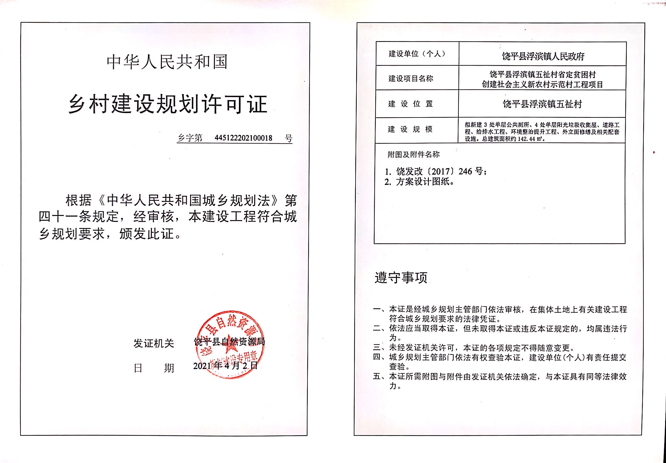 浮滨镇五祉村.jpg