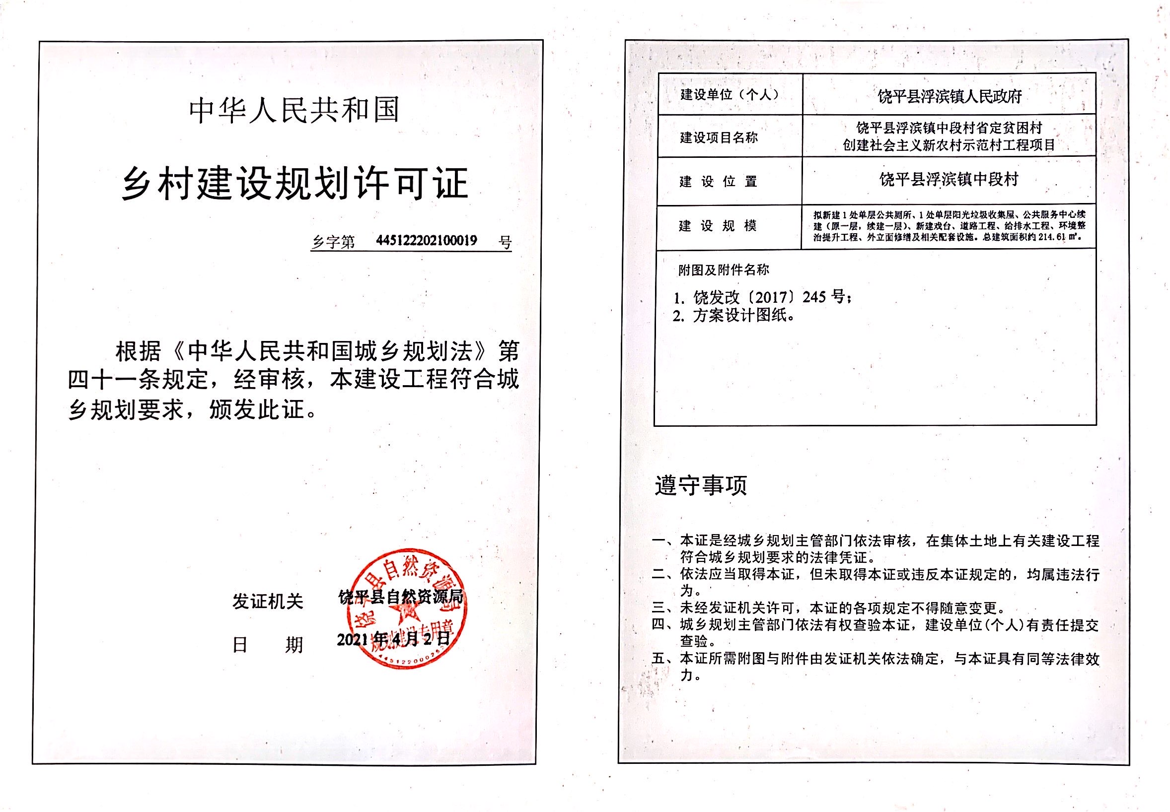 浮滨镇中段村.jpg