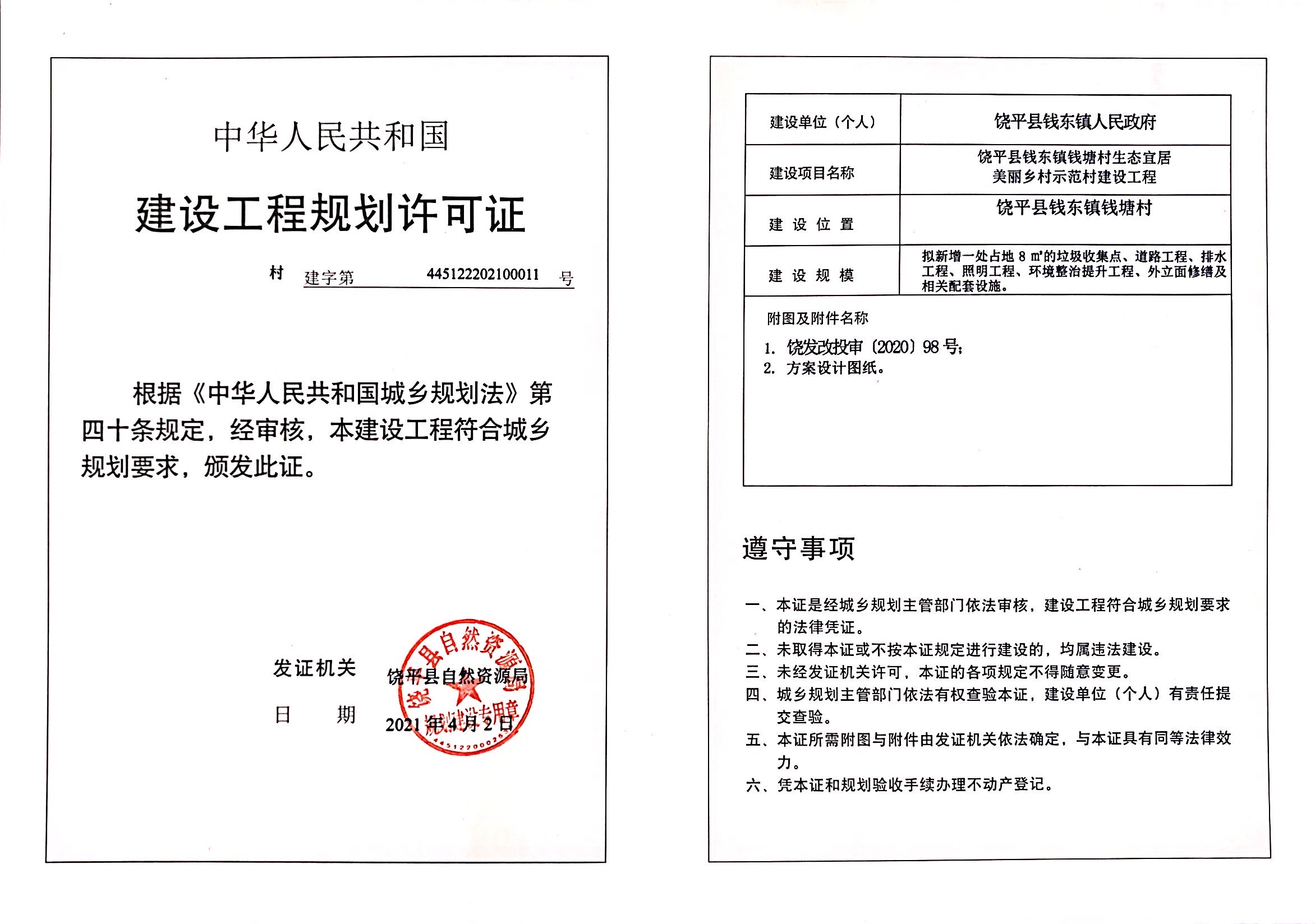 钱东镇钱塘村.jpg