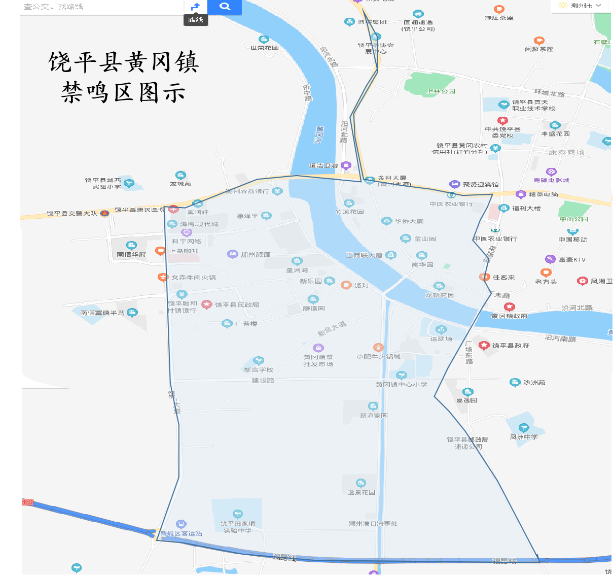 饶平县公安局关于公开征求在县城区部分区域实施机动车禁鸣喇叭措施