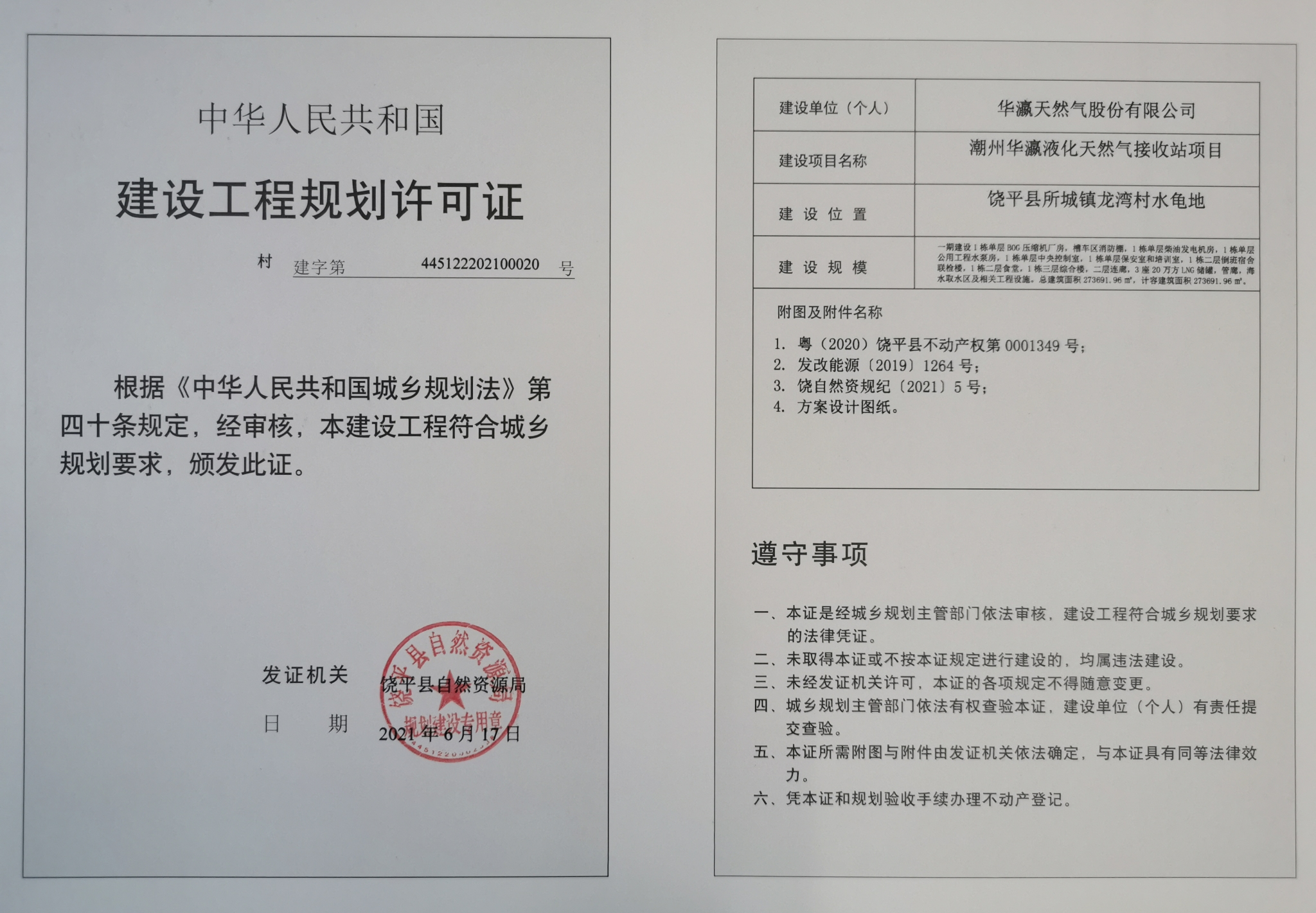 潮州华瀛液化天然气接收站项目.jpg