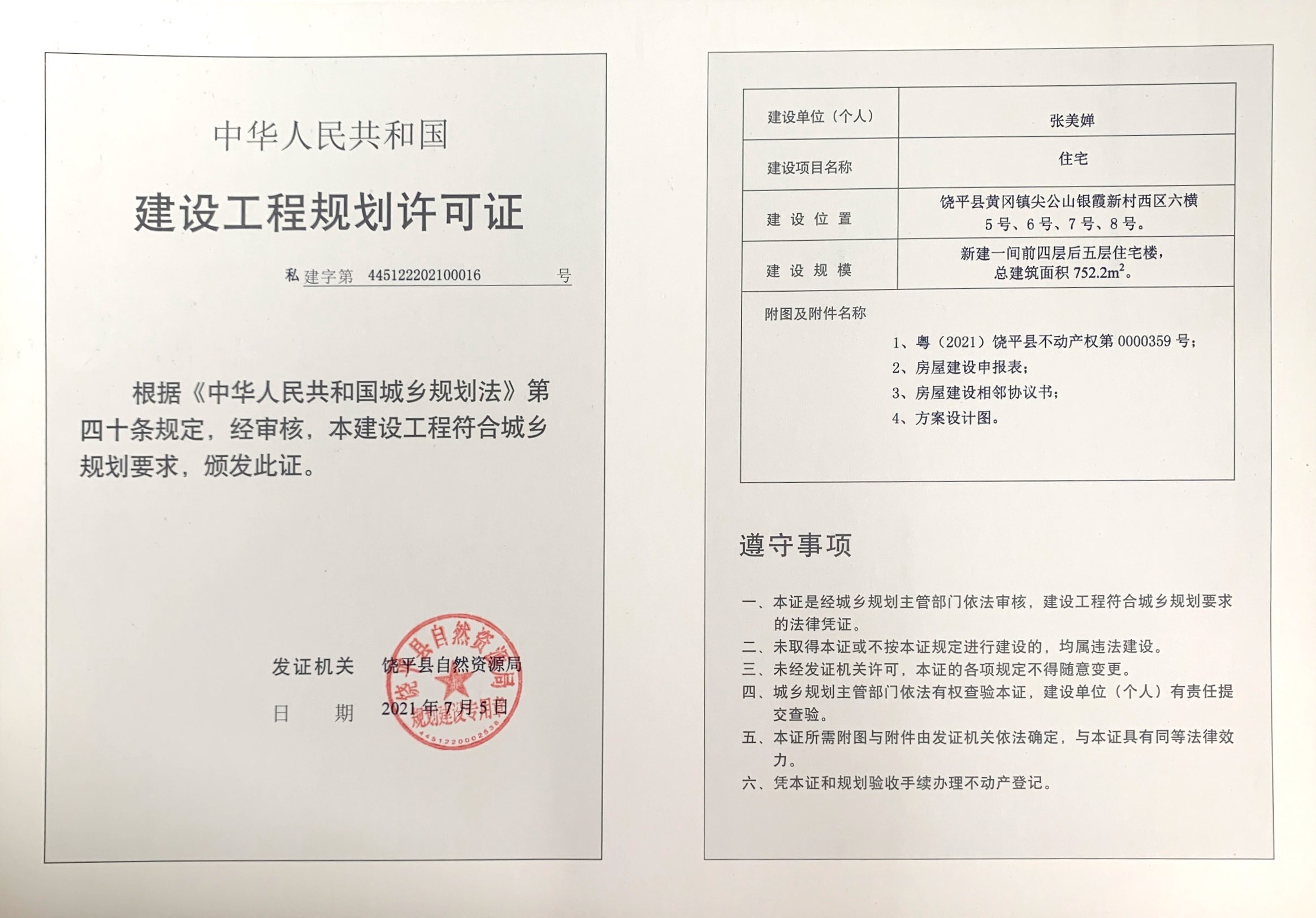 私建字第445122202100016号.jpg