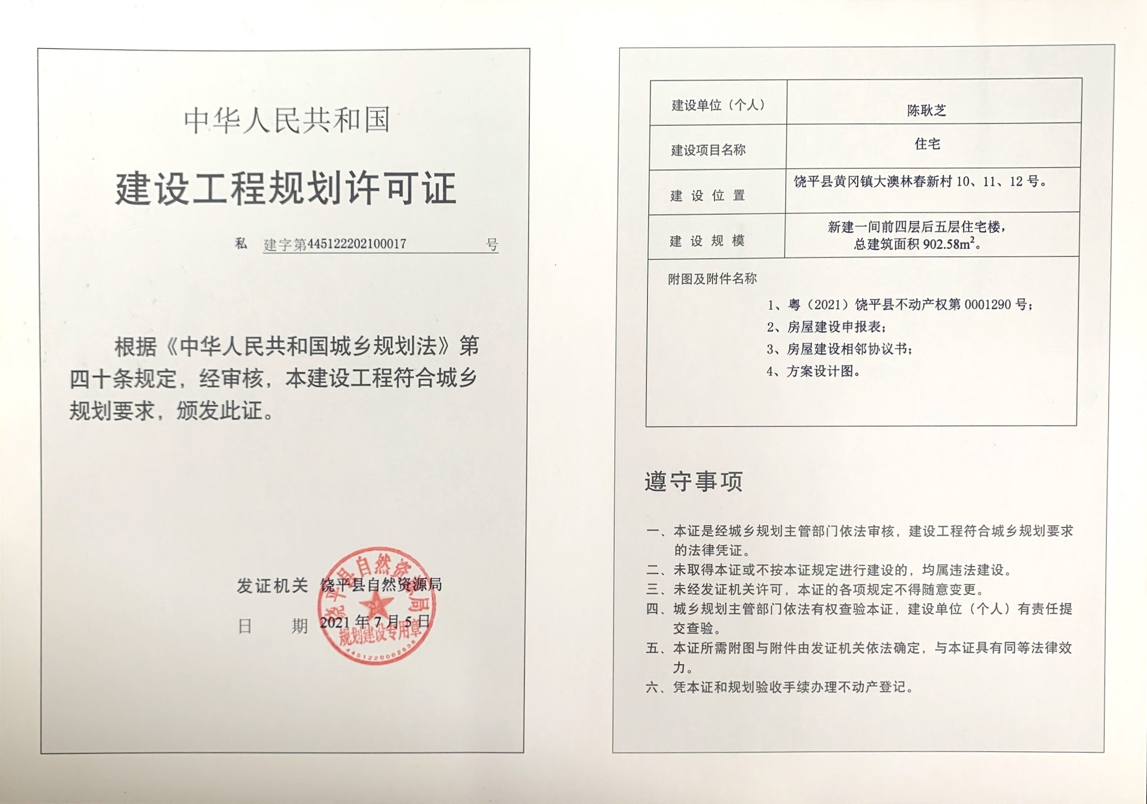 私建字第445122202100017号.jpg