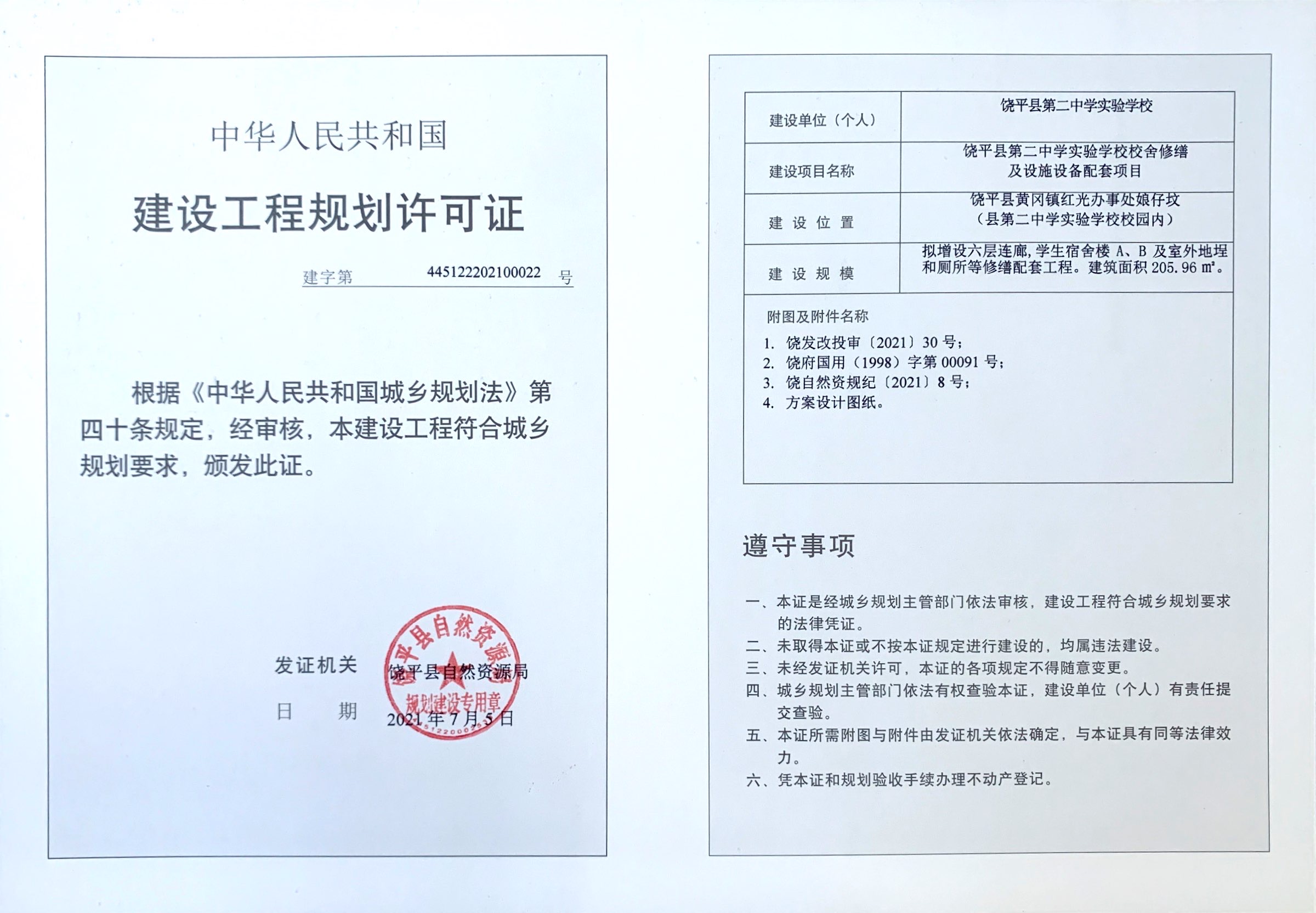 饶平县第二中学实验学校校舍修缮及设施设备配套项目.jpg