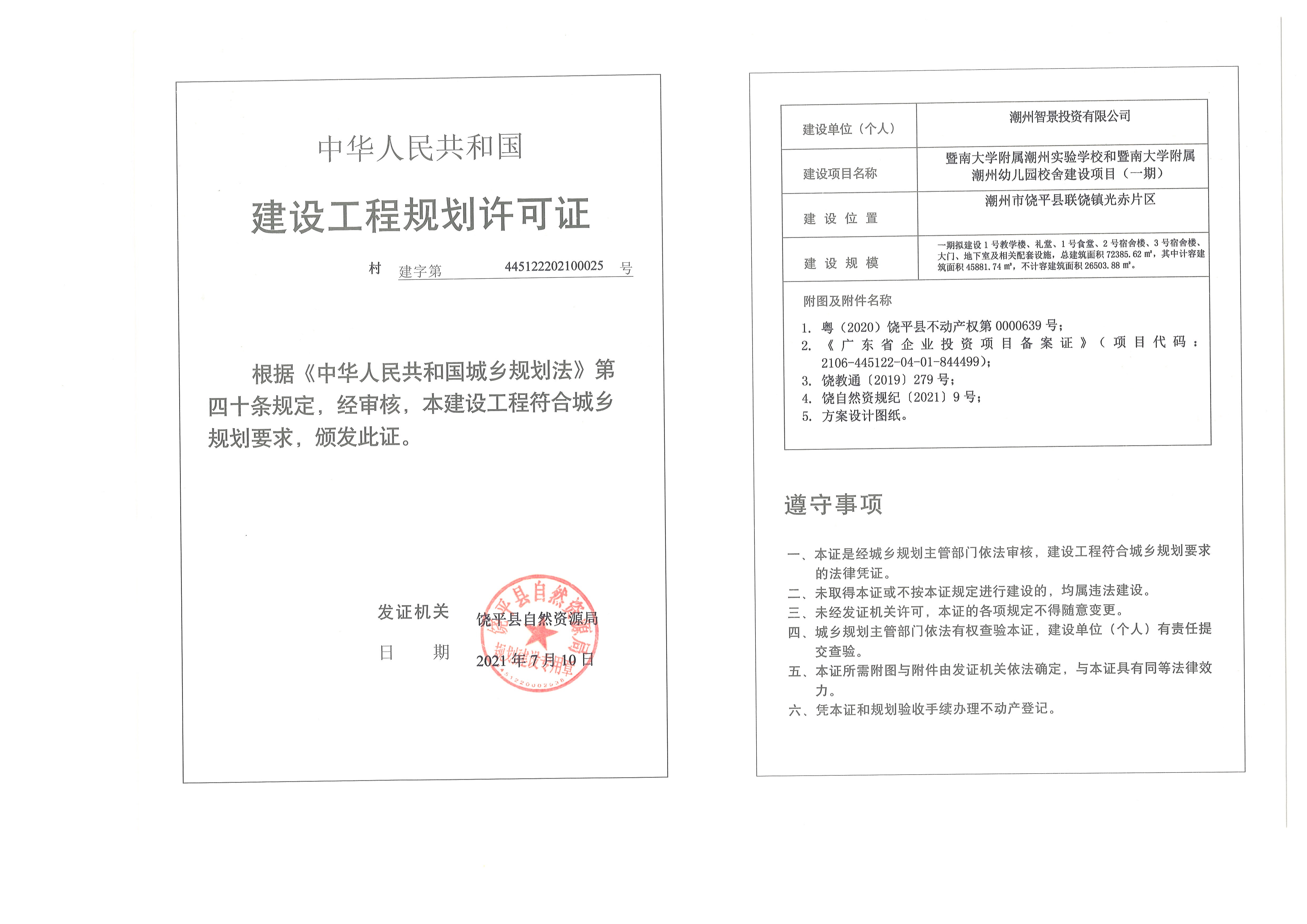 暨大（一期）.jpg