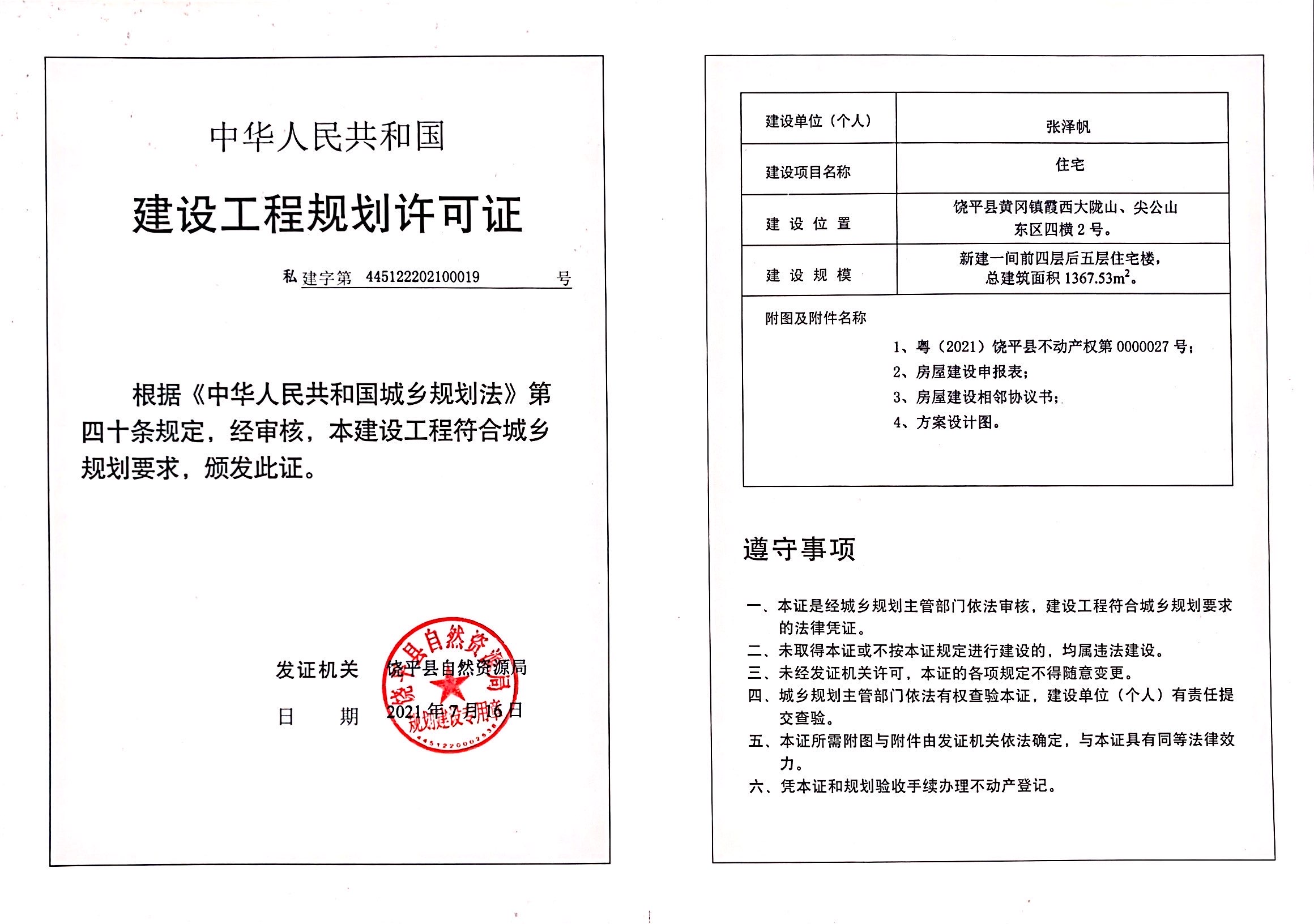 私建字第445122202100019号.jpg