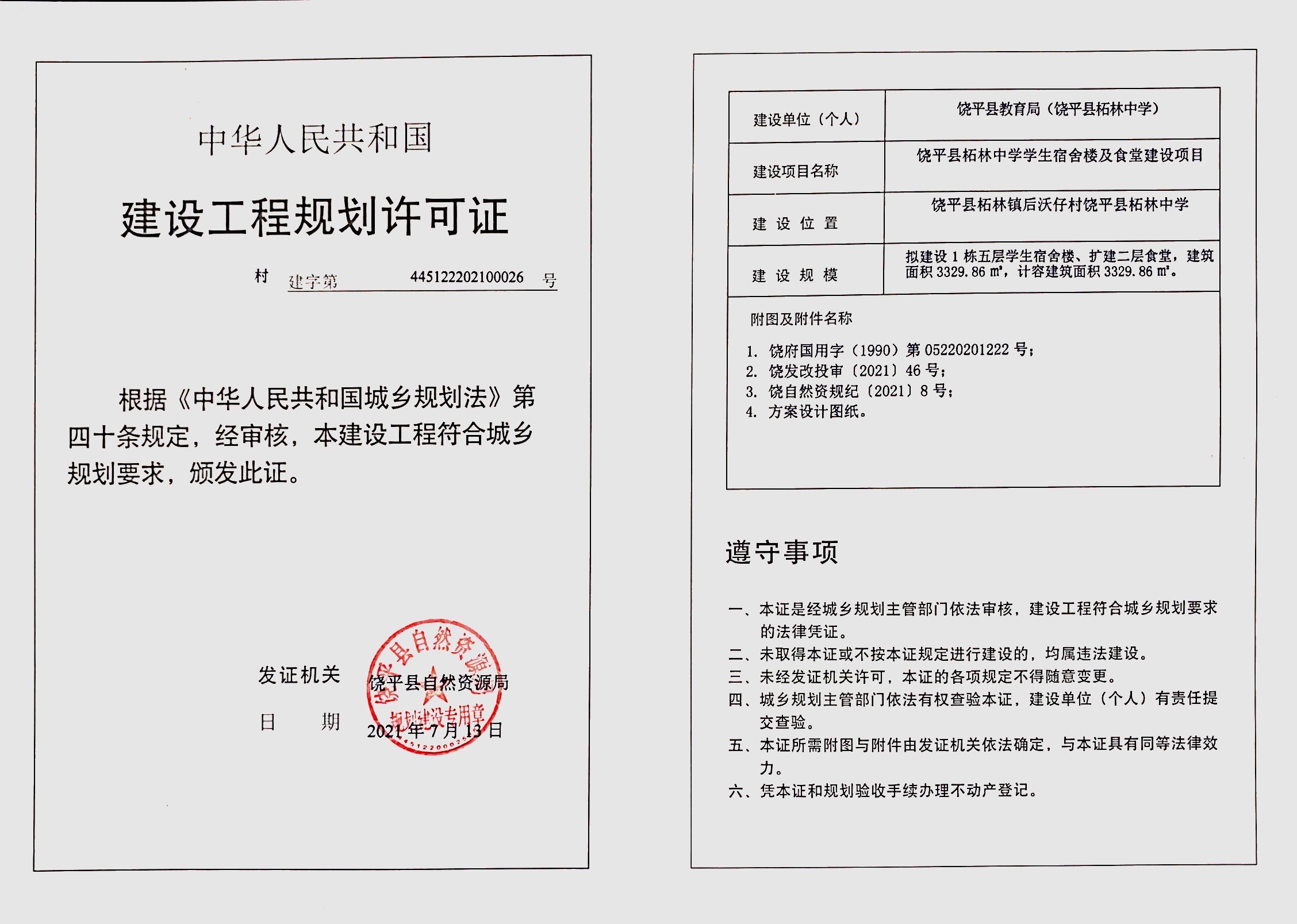 柘林中学学生宿舍楼及食堂建设项目.jpg