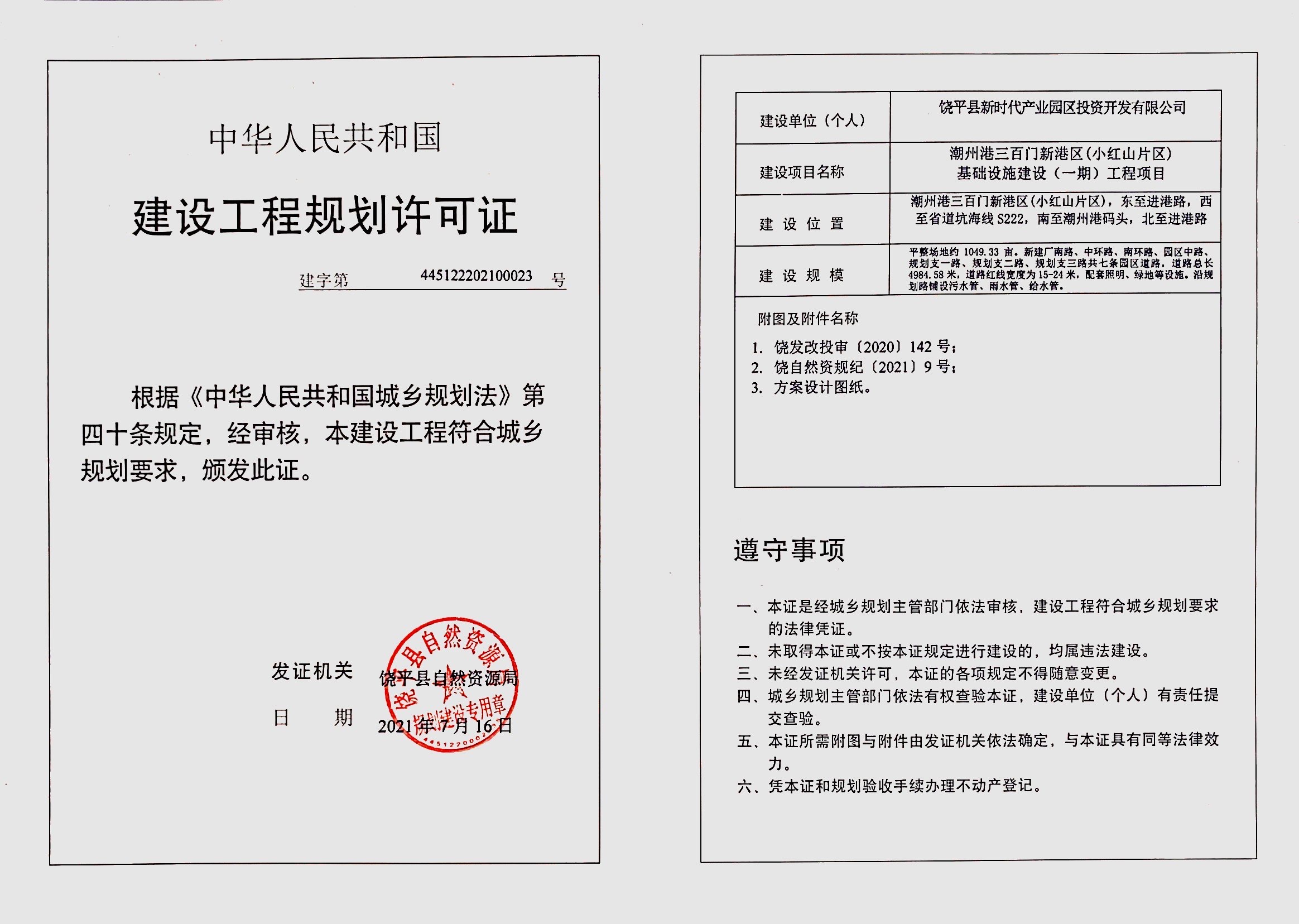 潮州港三百门新港区（小红山）基础设施建设（一期）工程项目.jpg