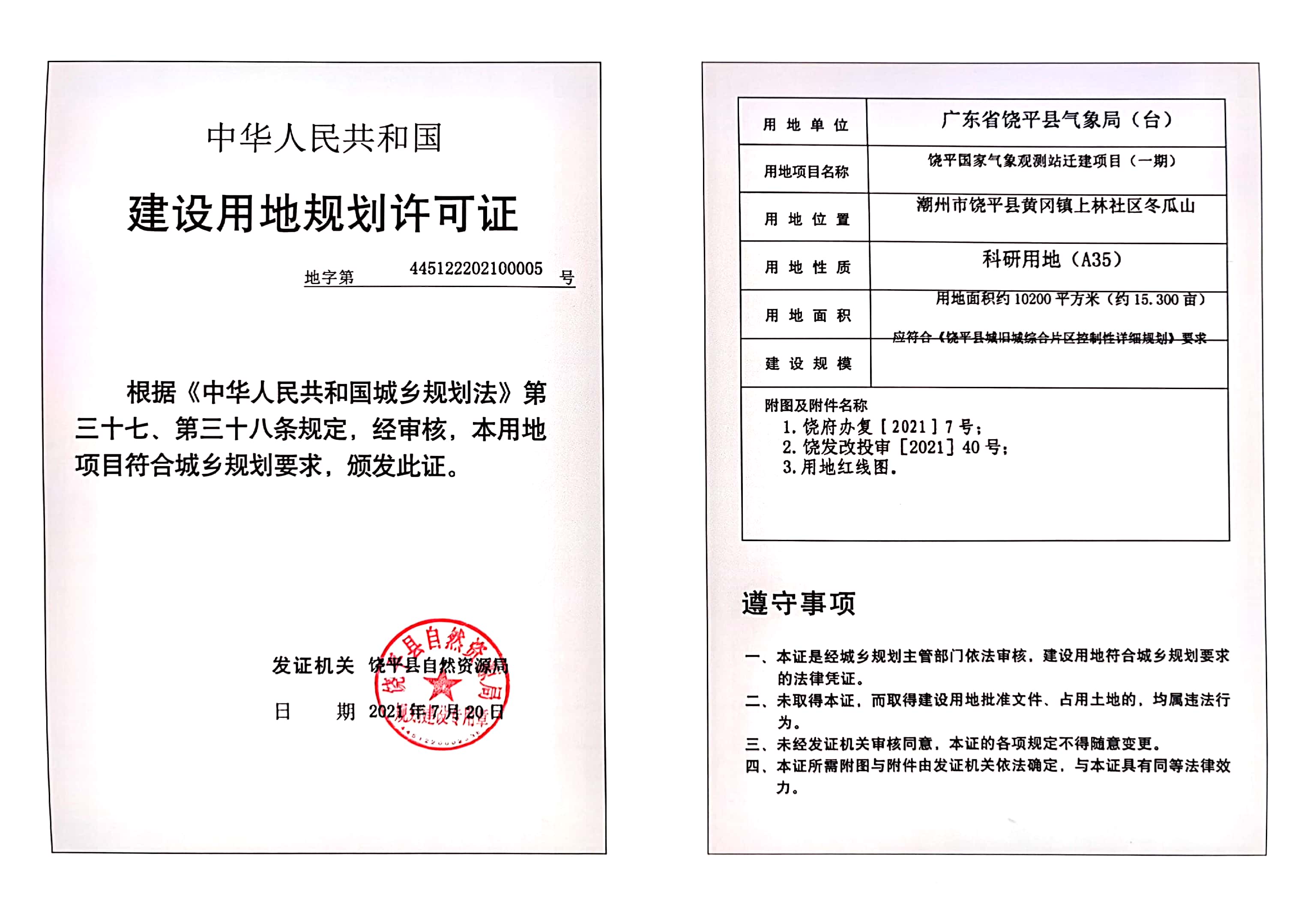 饶平国家气象观测站迁建.jpg