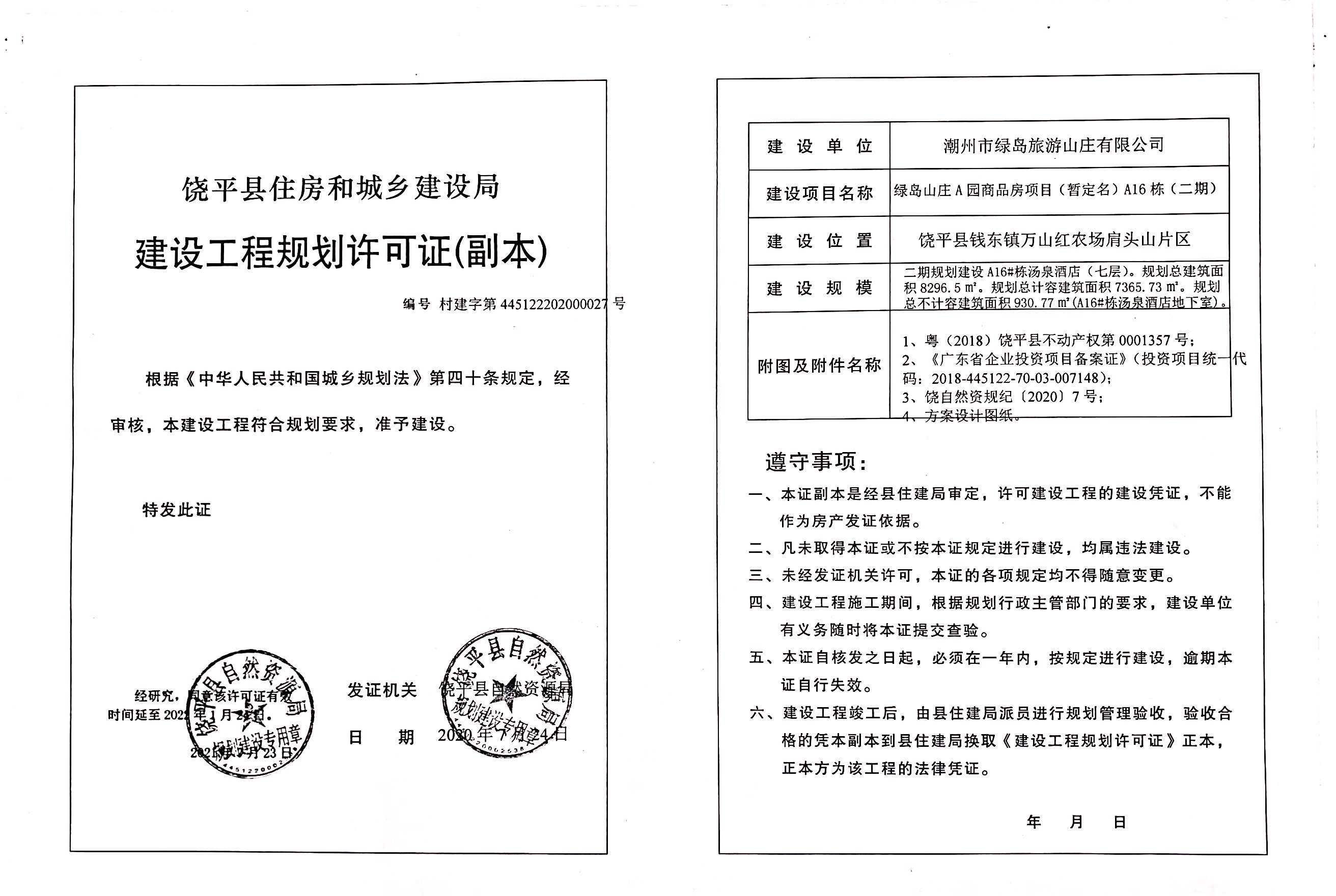 绿岛山庄A园商品房项目（暂定名）A16栋(二期）变更.jpg