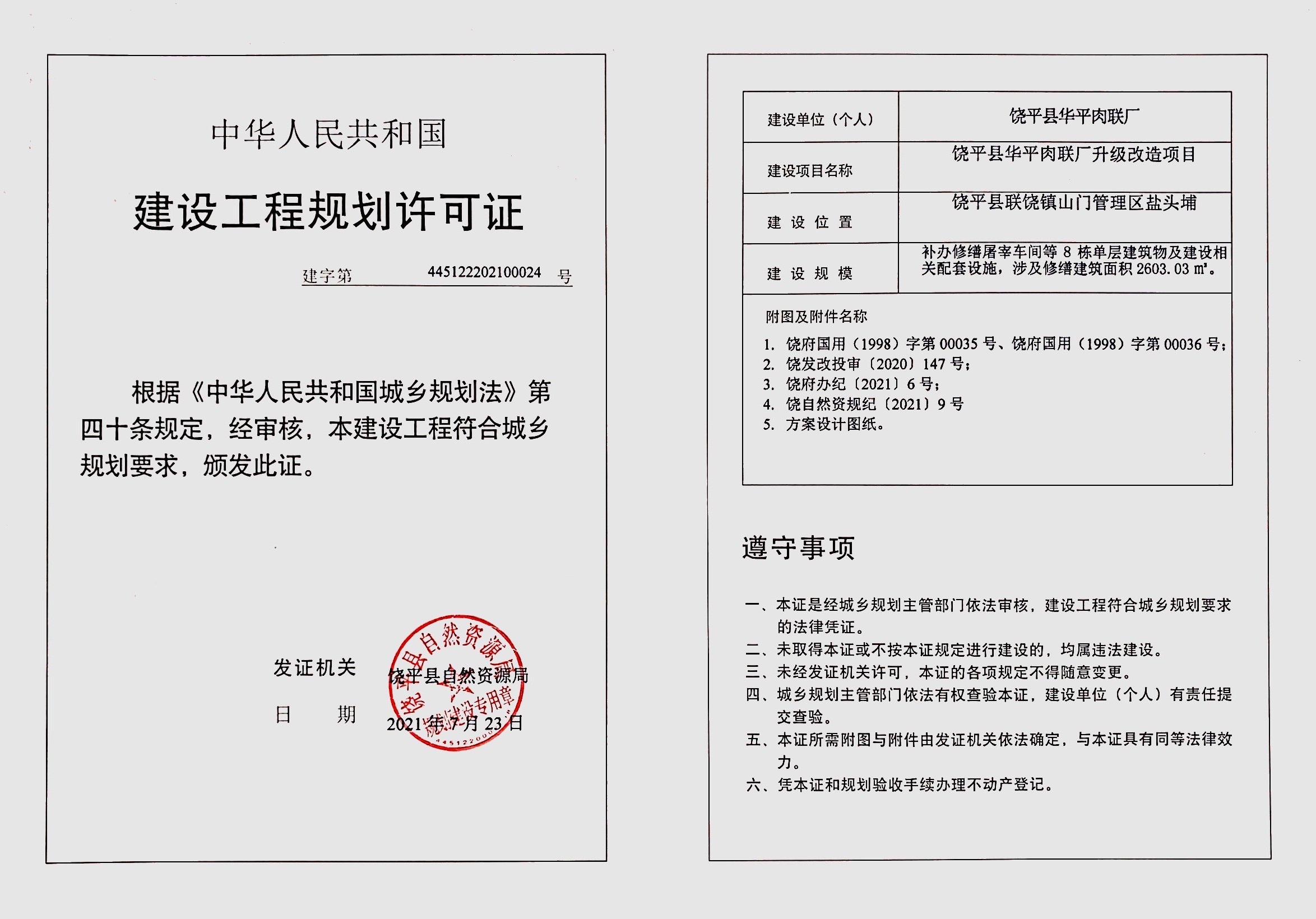 华平肉联厂.jpg