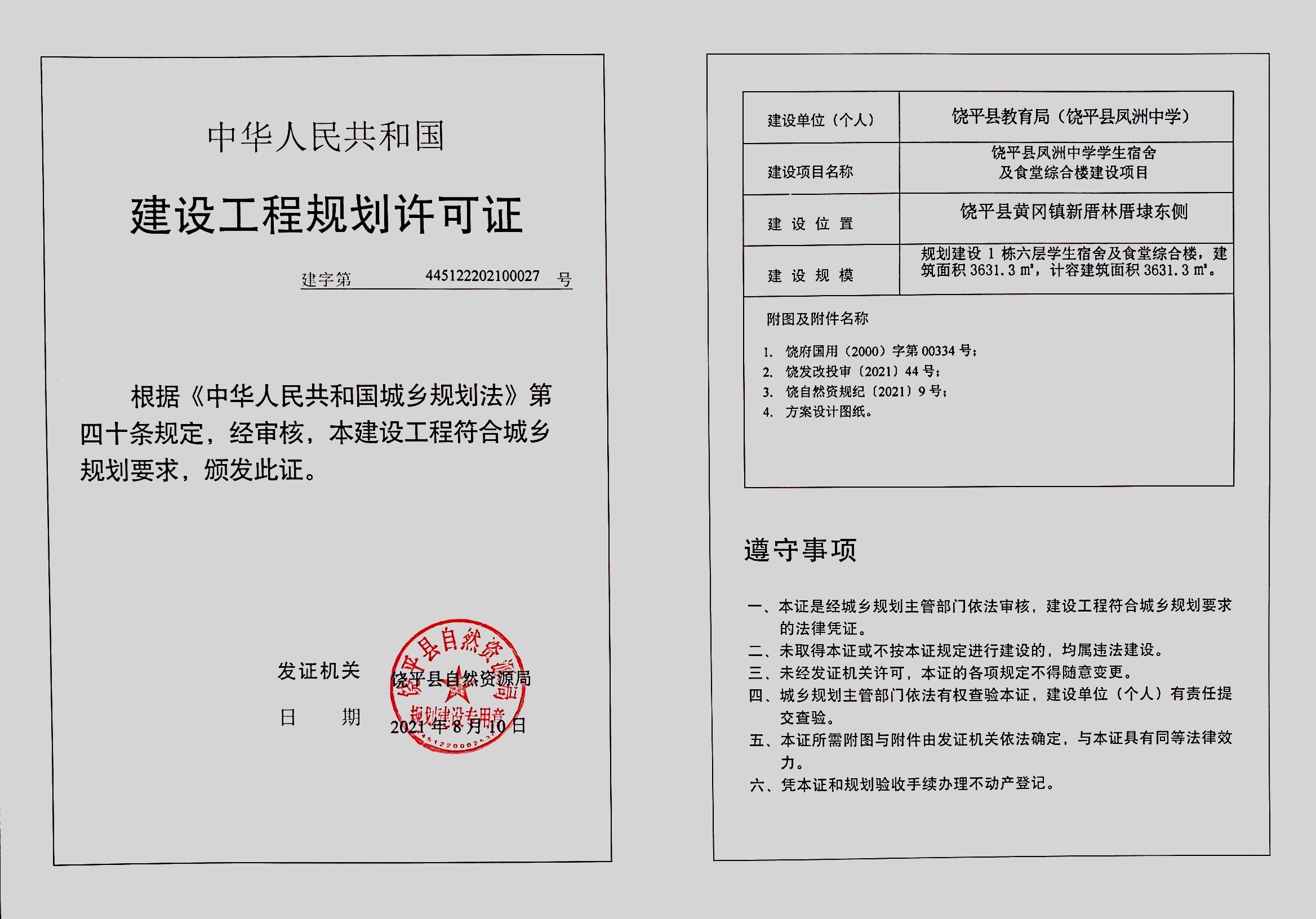 凤洲中学.jpg
