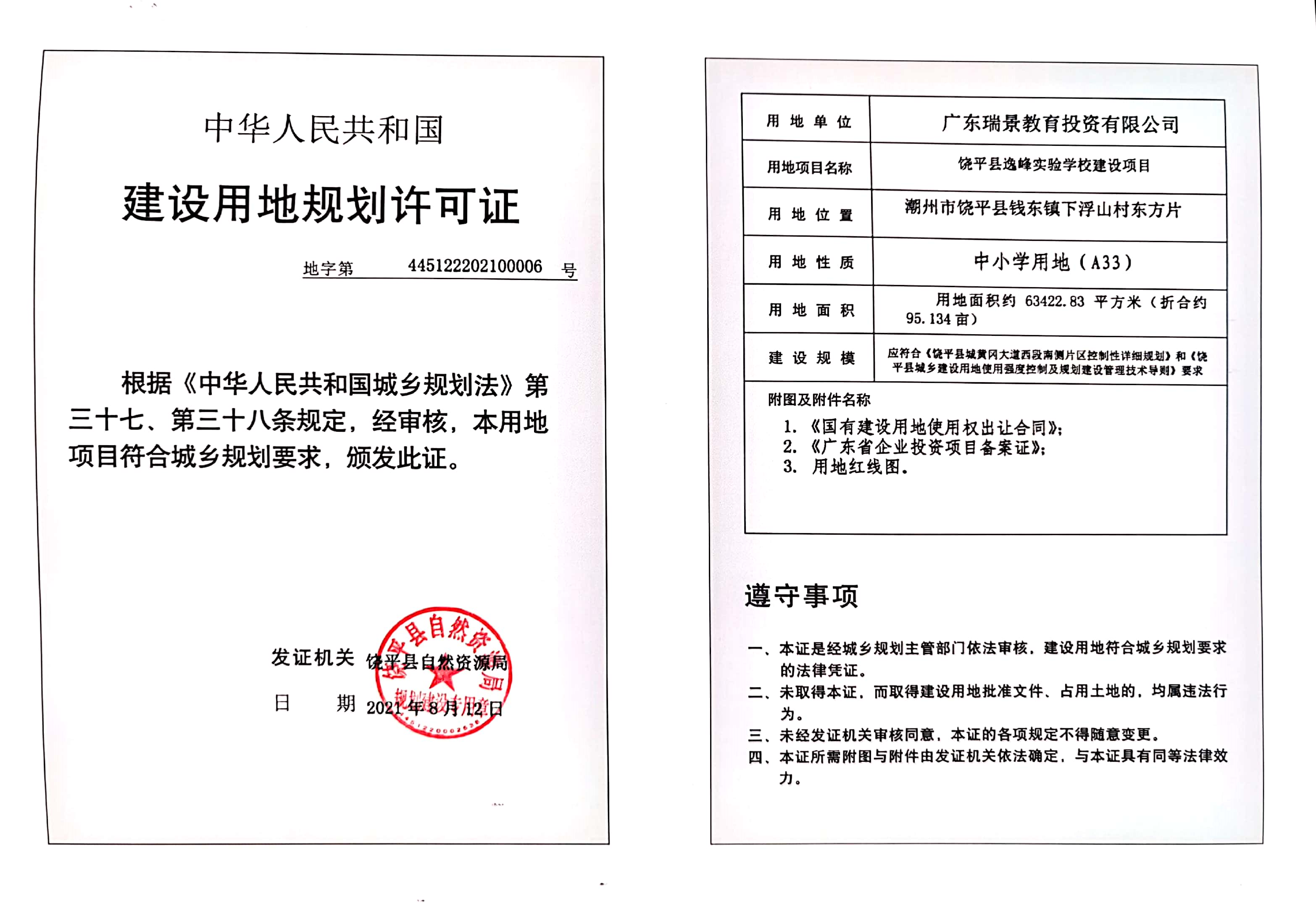 饶平县逸峰实验学校建设项目.jpg