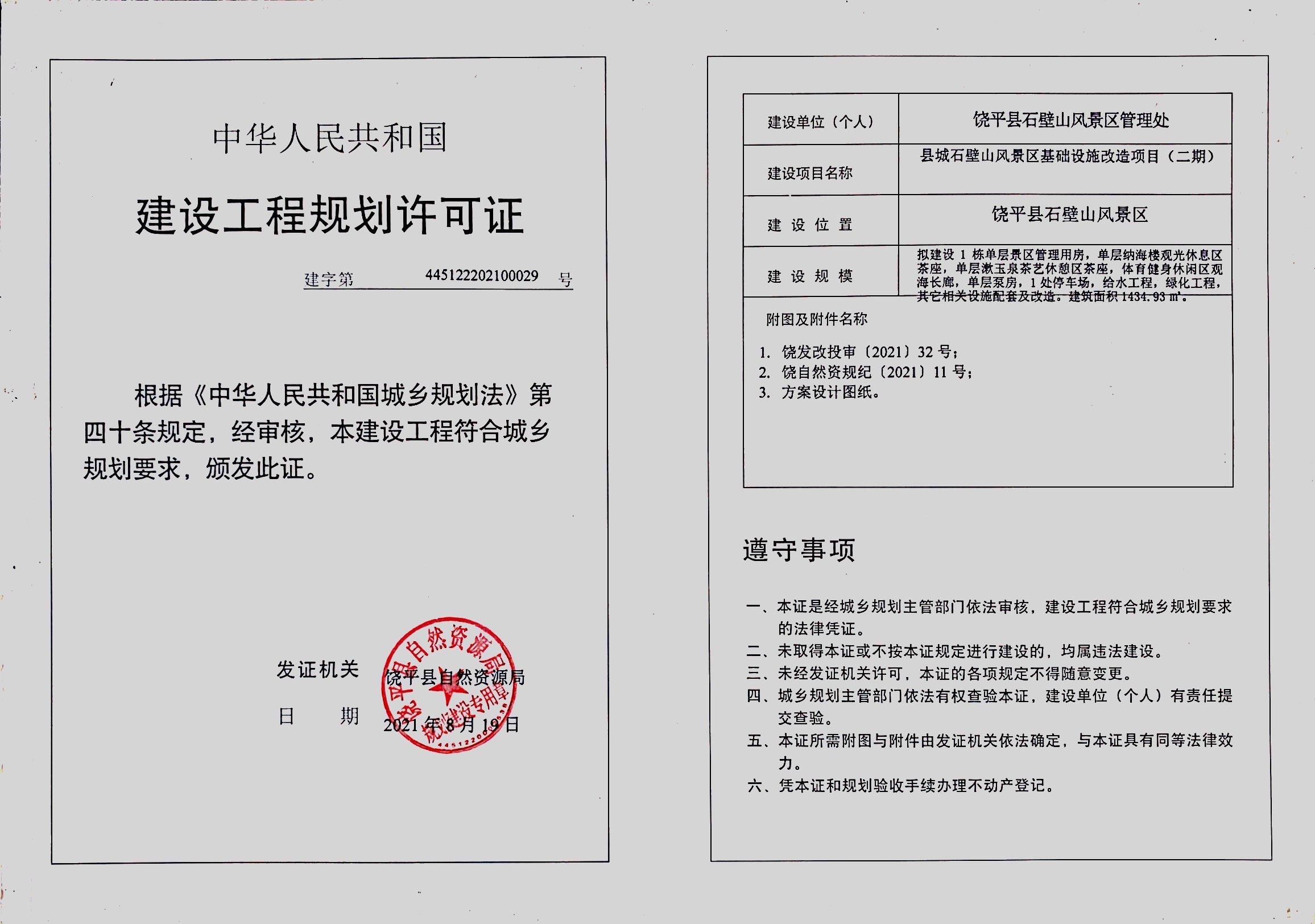 县城石壁山风景区基础设施改造项目（二期）.jpg
