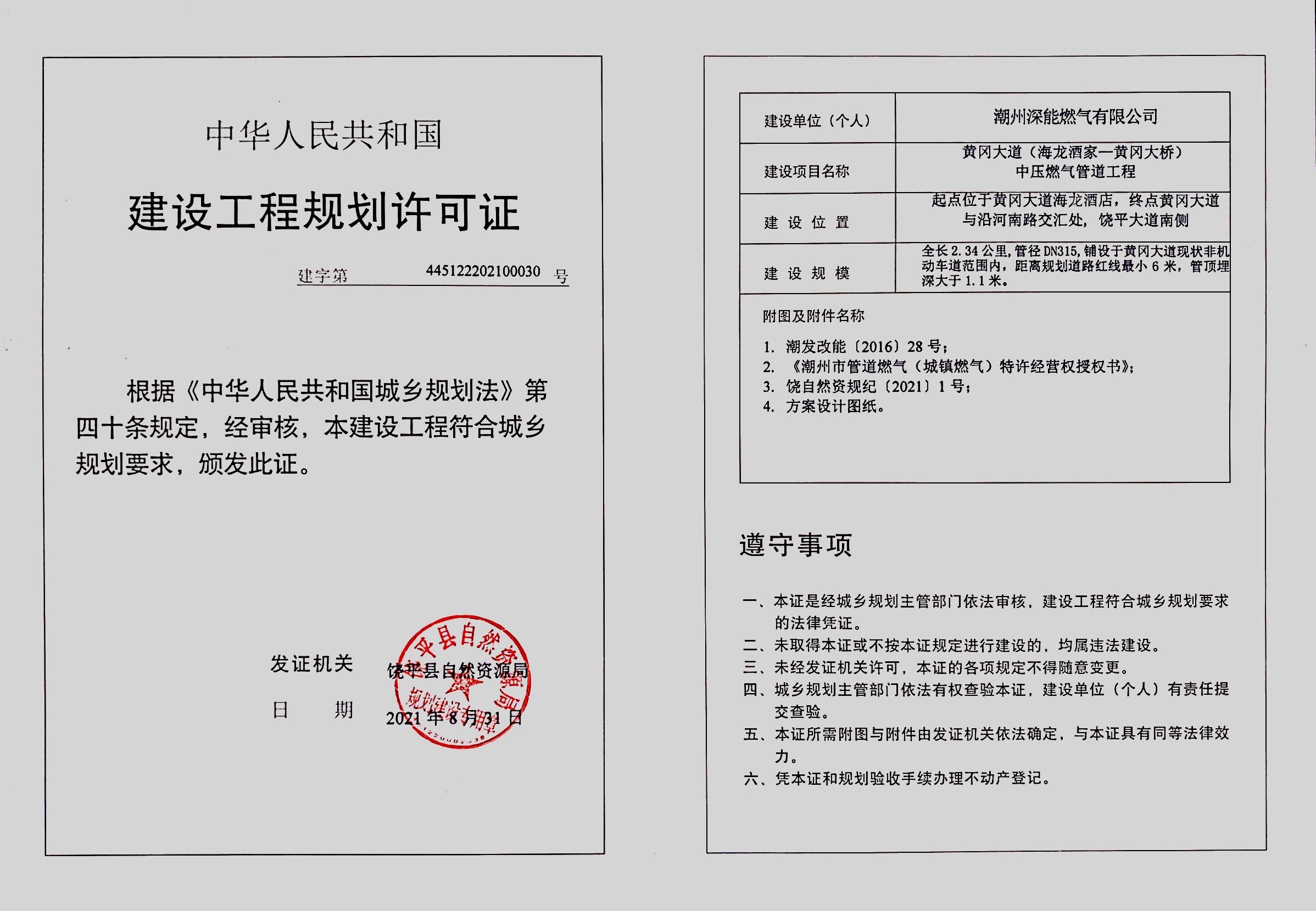 黄冈大道（海龙酒家-黄冈大桥）中压燃气管道工程.jpg