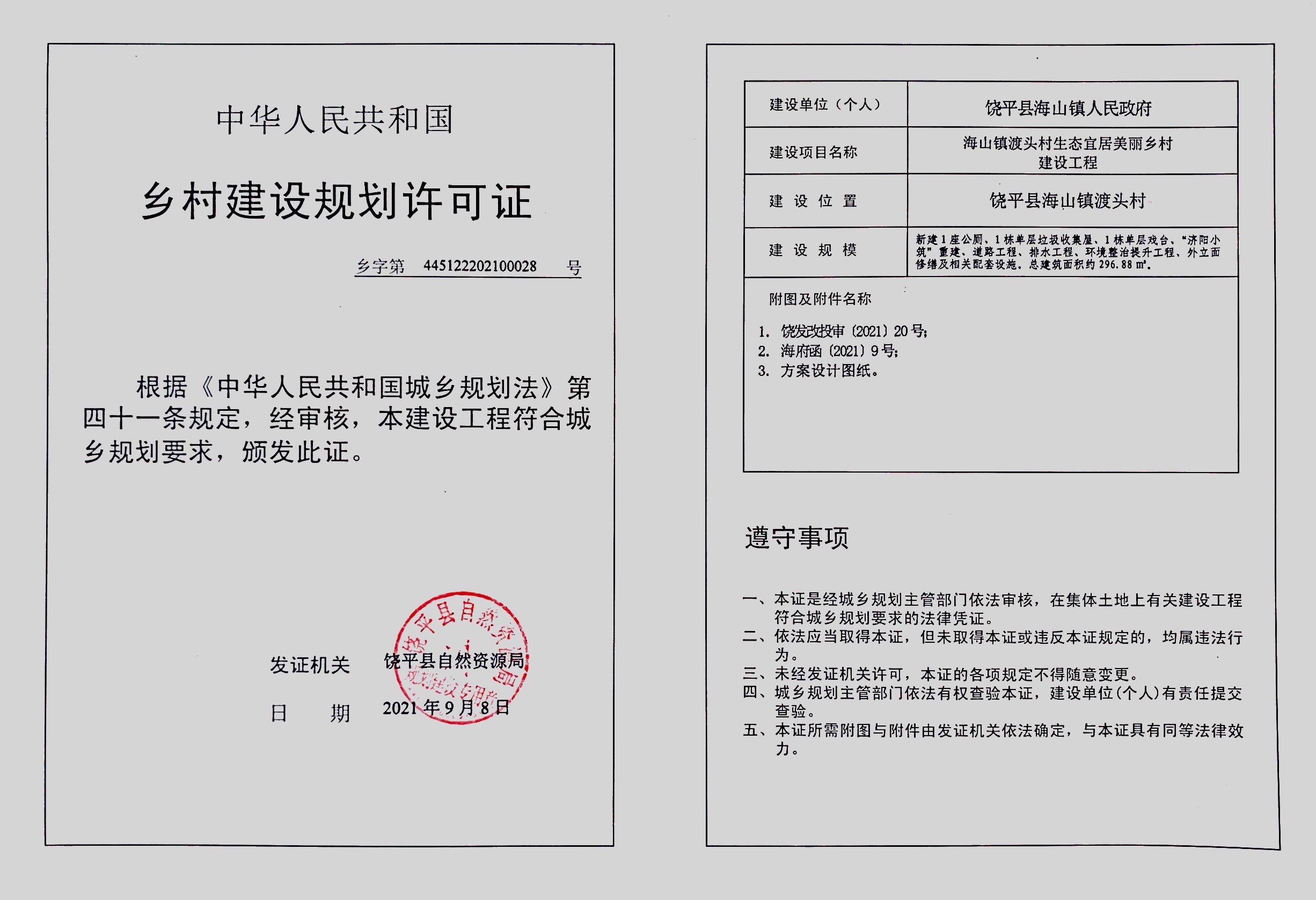 海山镇渡头村生态宜居美丽乡村建设工程.jpg