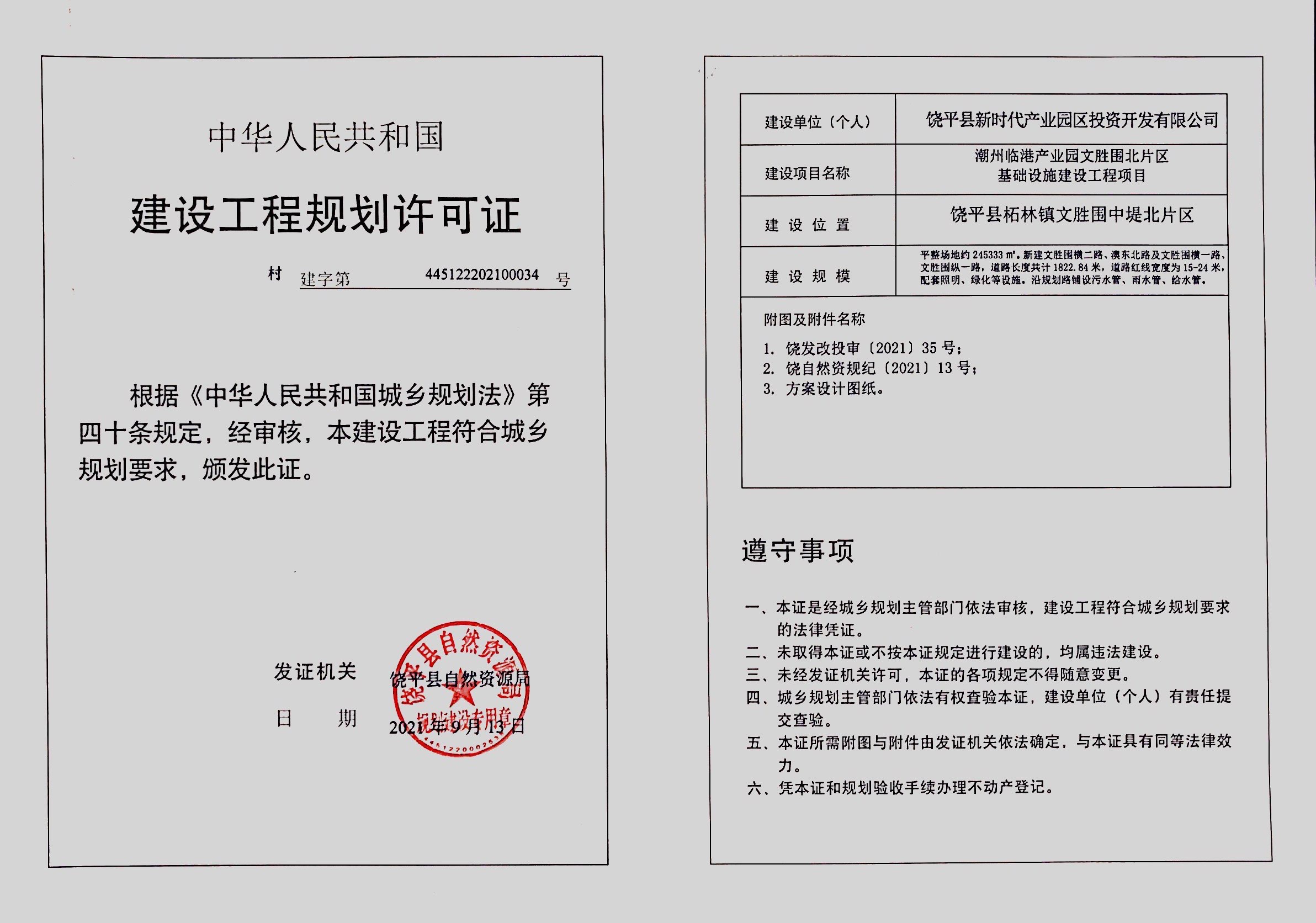 潮州临港产业园文胜围北片区基础设施建设工程项目.jpg