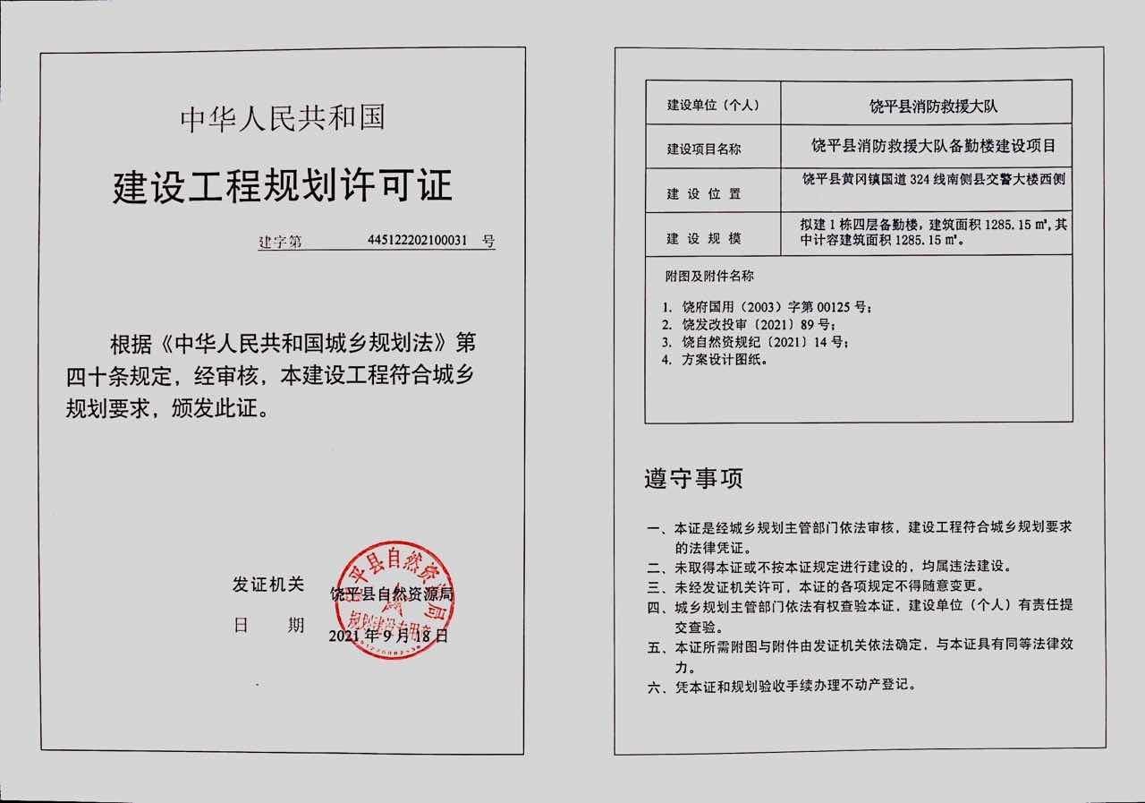 消防救援大队备勤楼.jpg